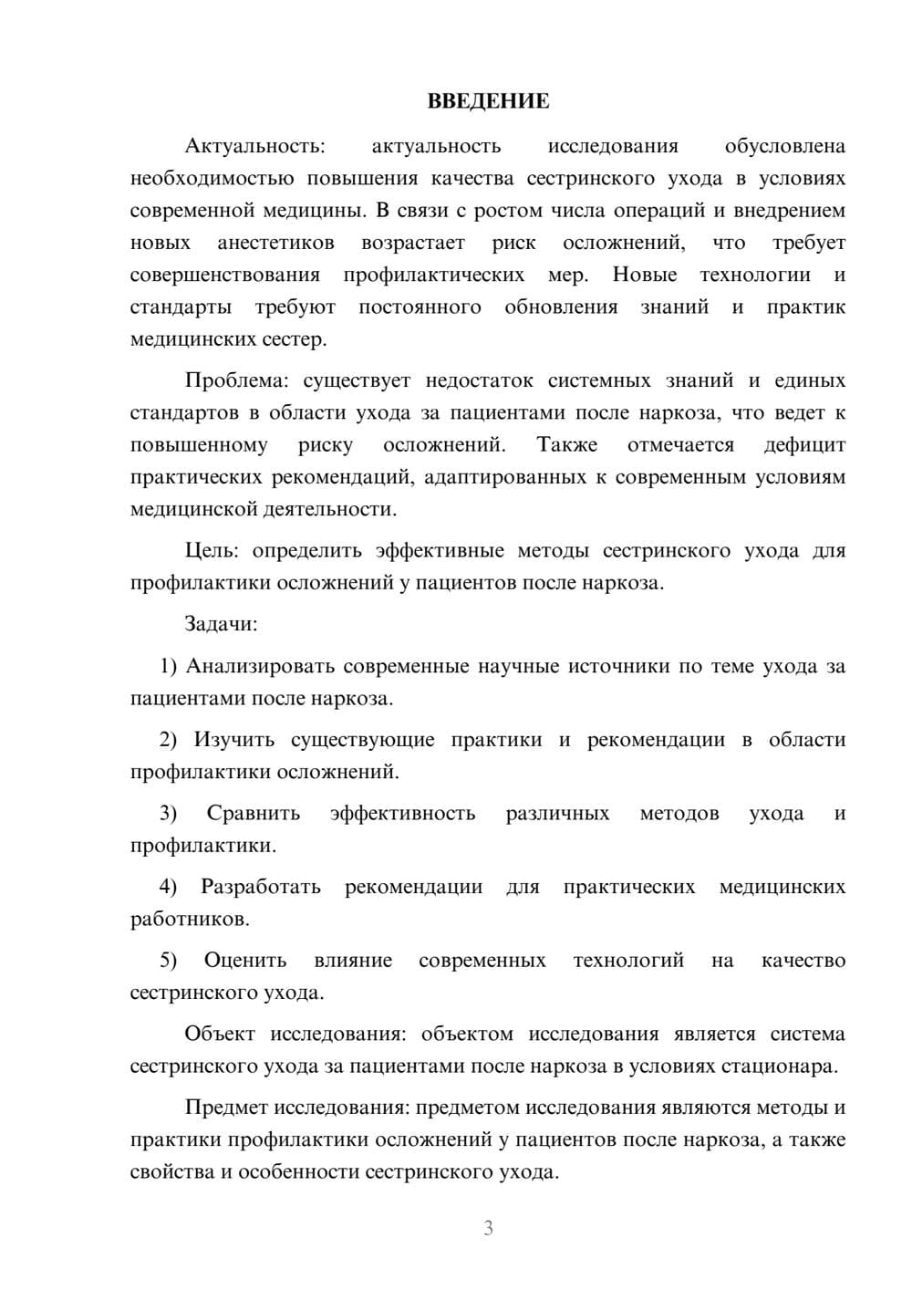 Предпросмотр курсовой работы 3