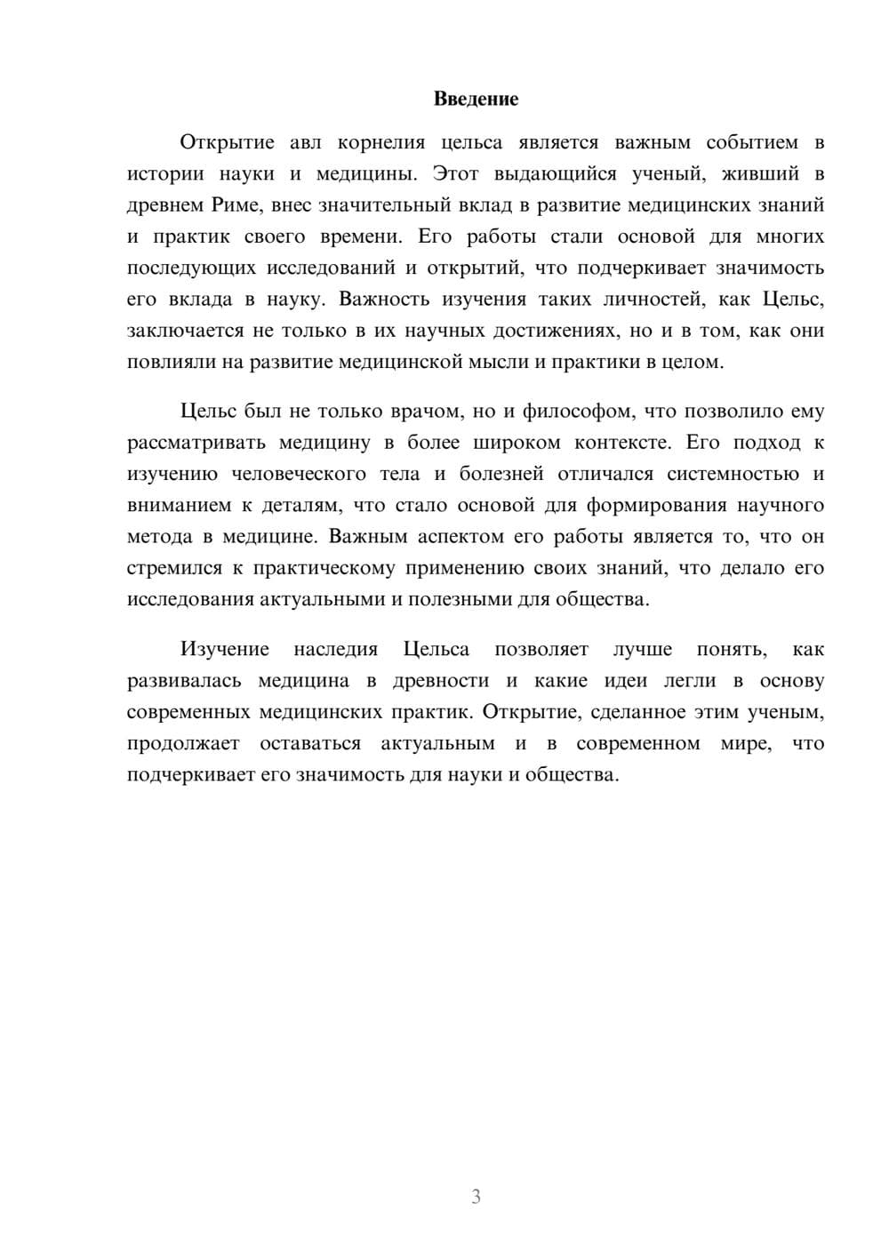 Предпросмотр реферата 3