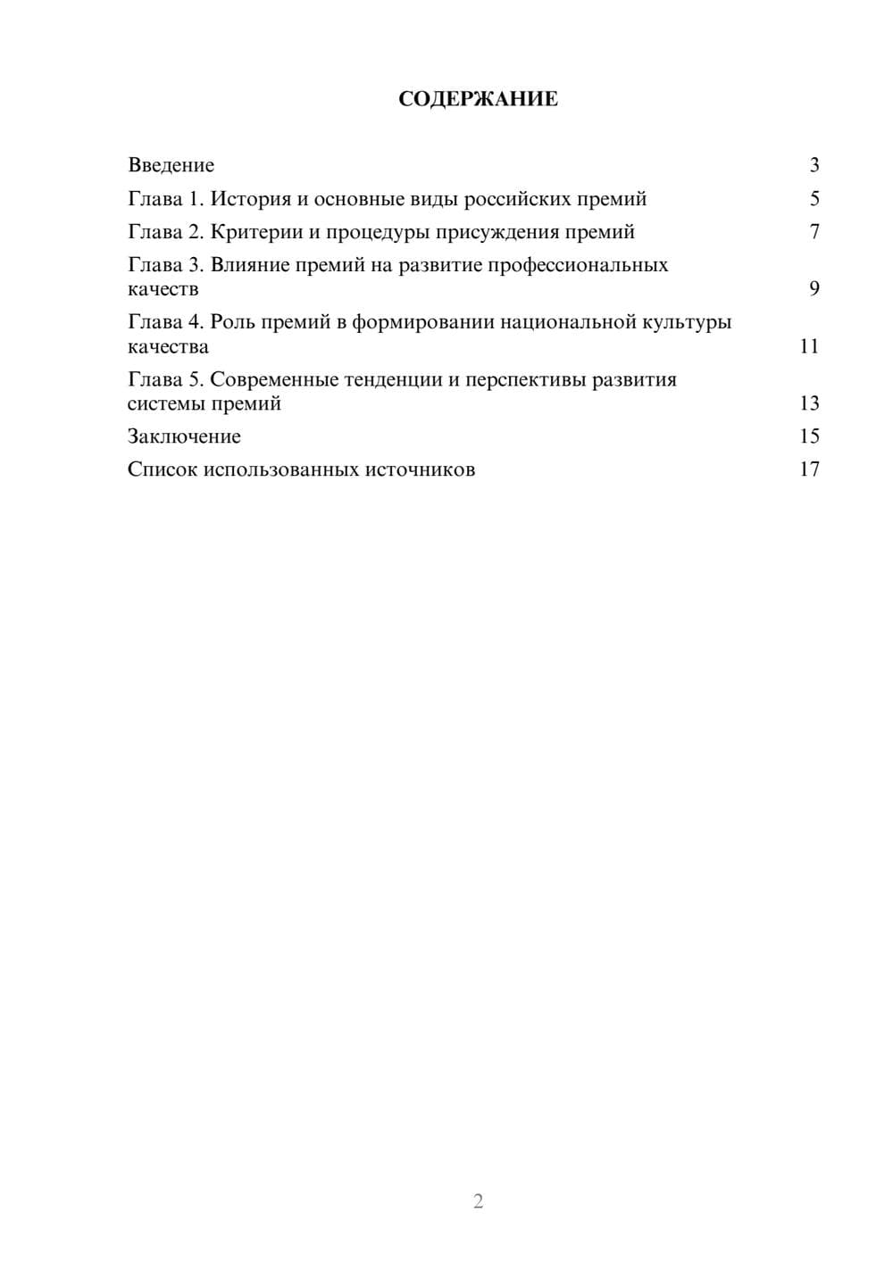 Предпросмотр реферата 2