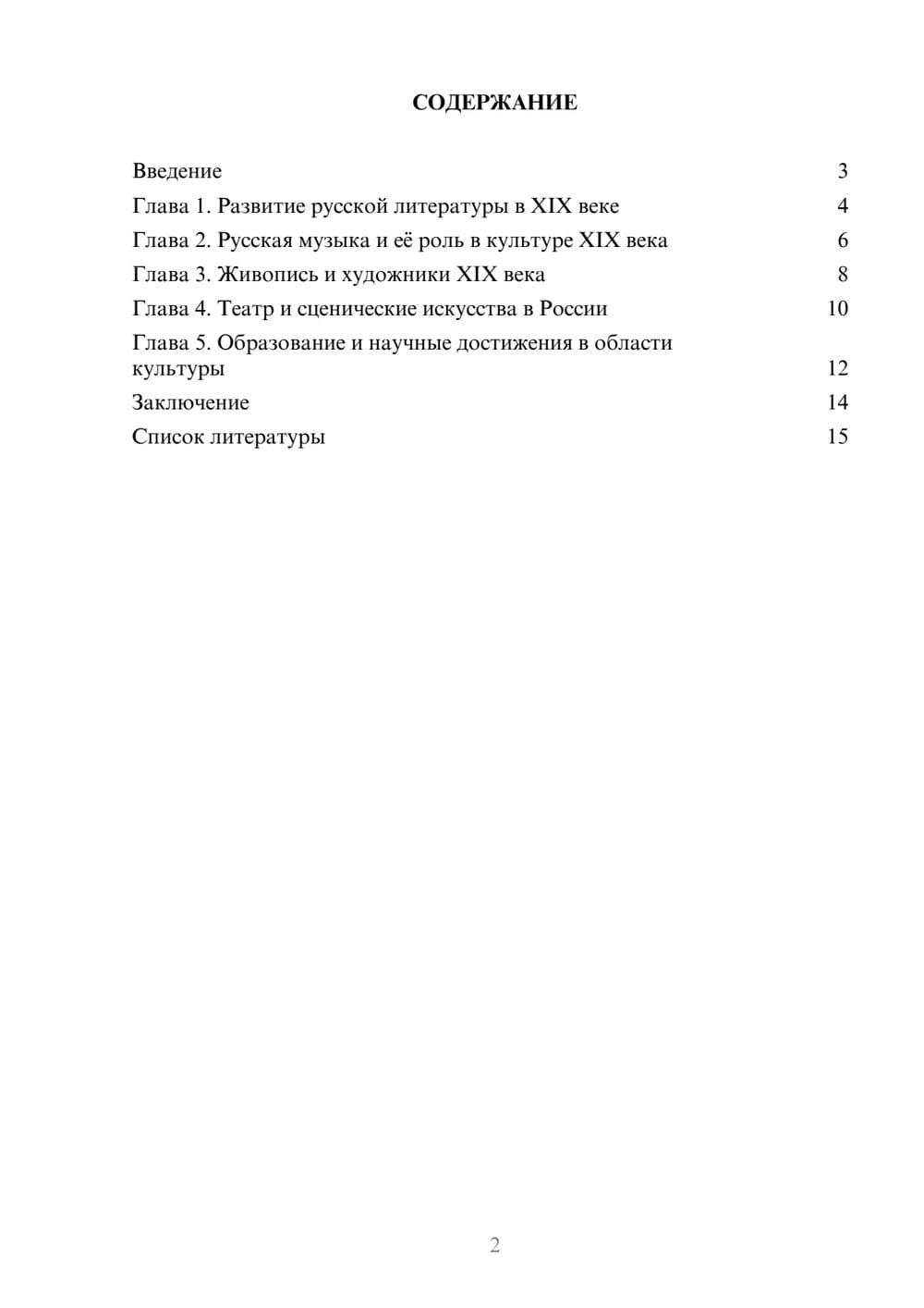 Предпросмотр доклада 2