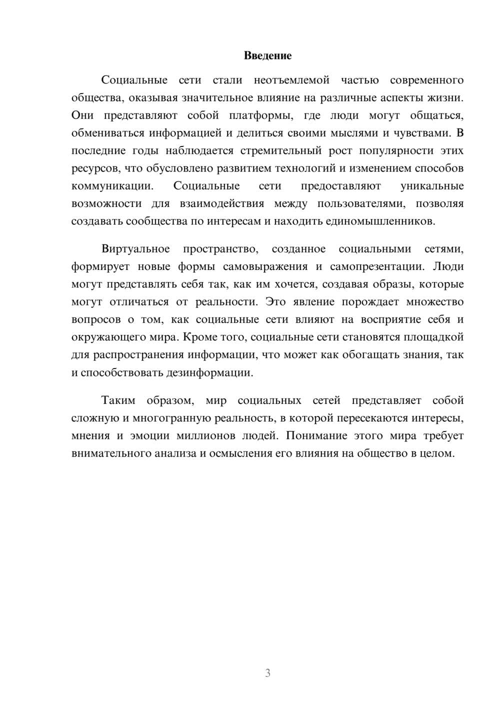 Предпросмотр реферата 3