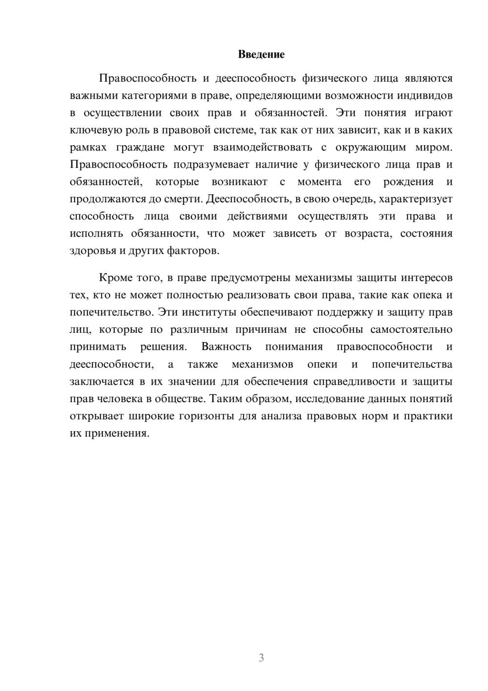 Предпросмотр реферата 3