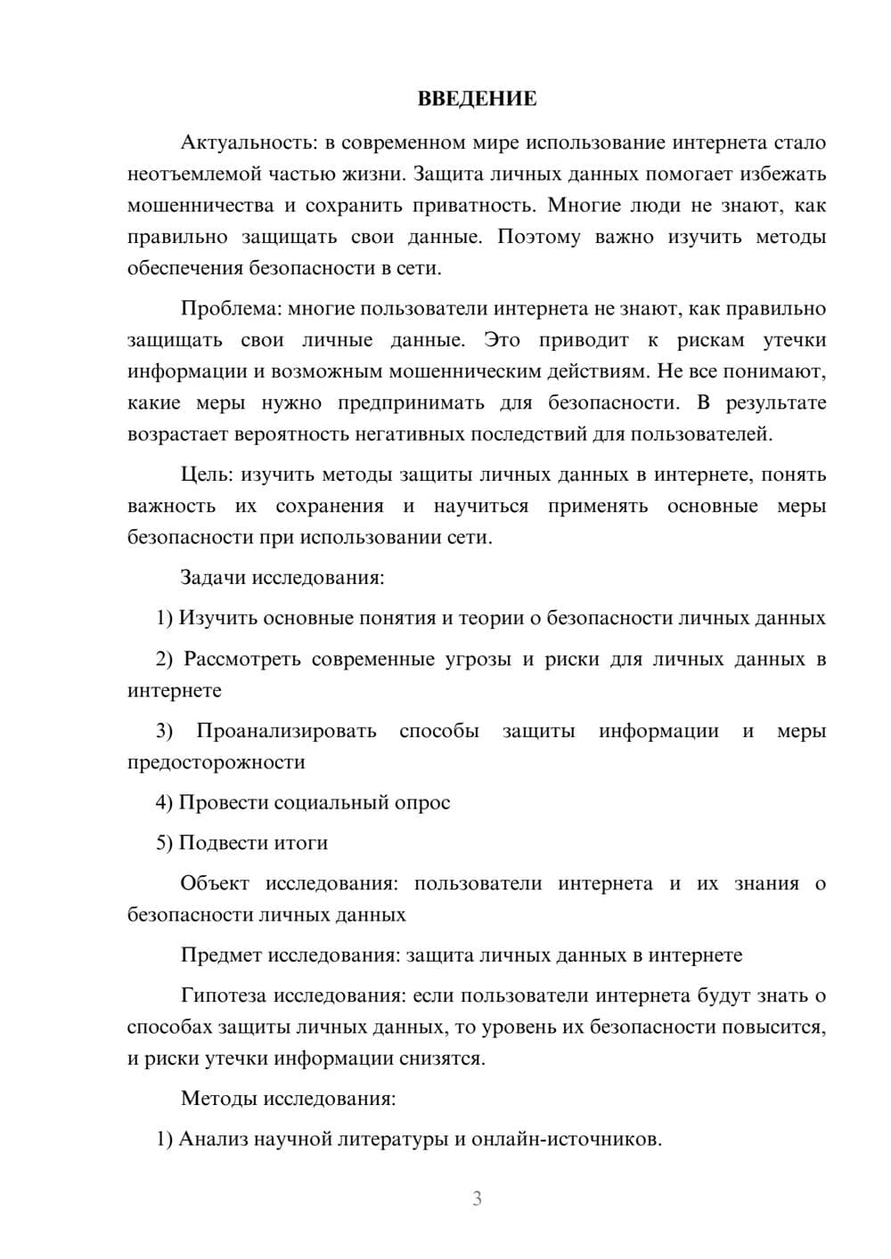 Предпросмотр проекта 3