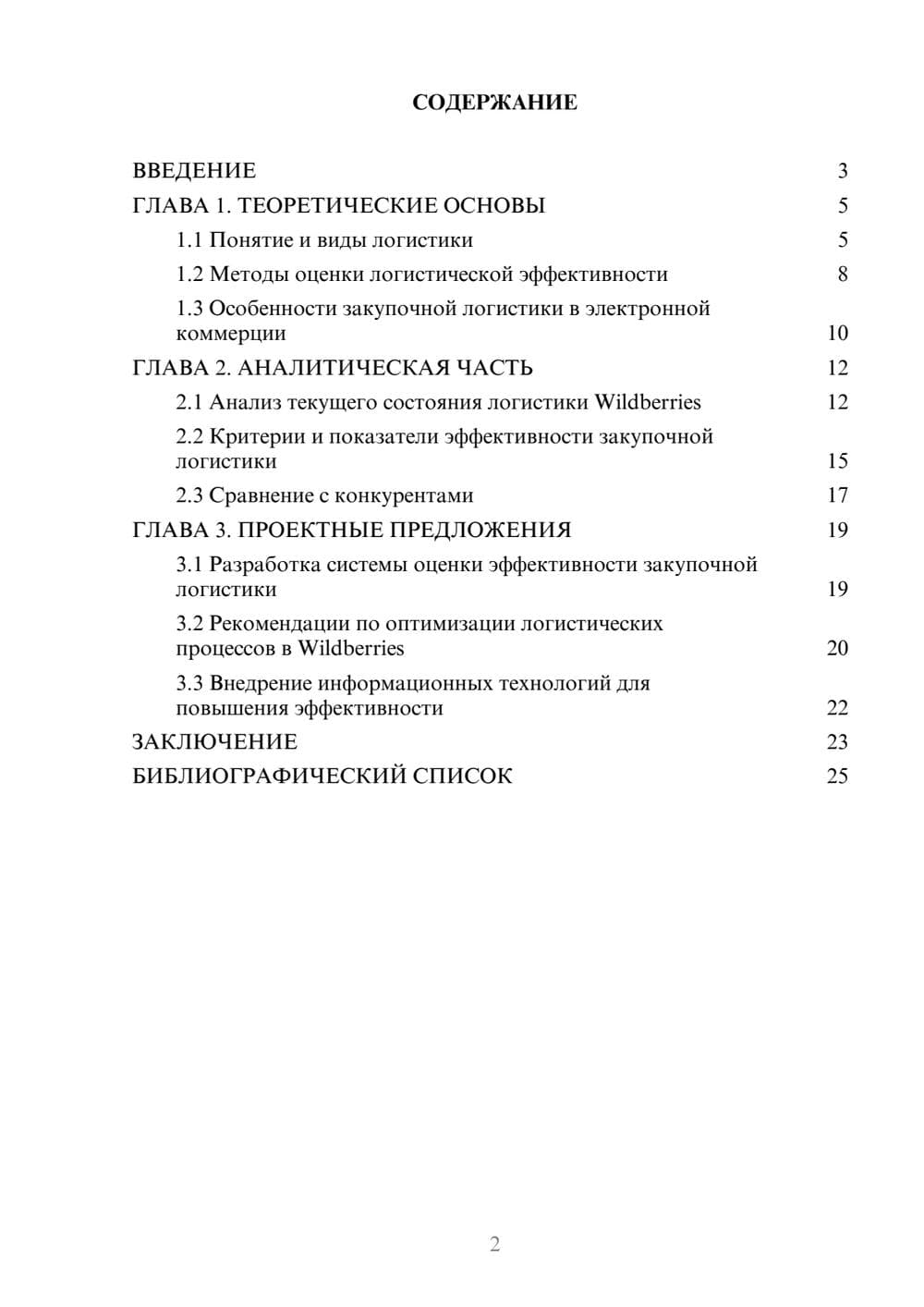 Предпросмотр курсовой работы 2