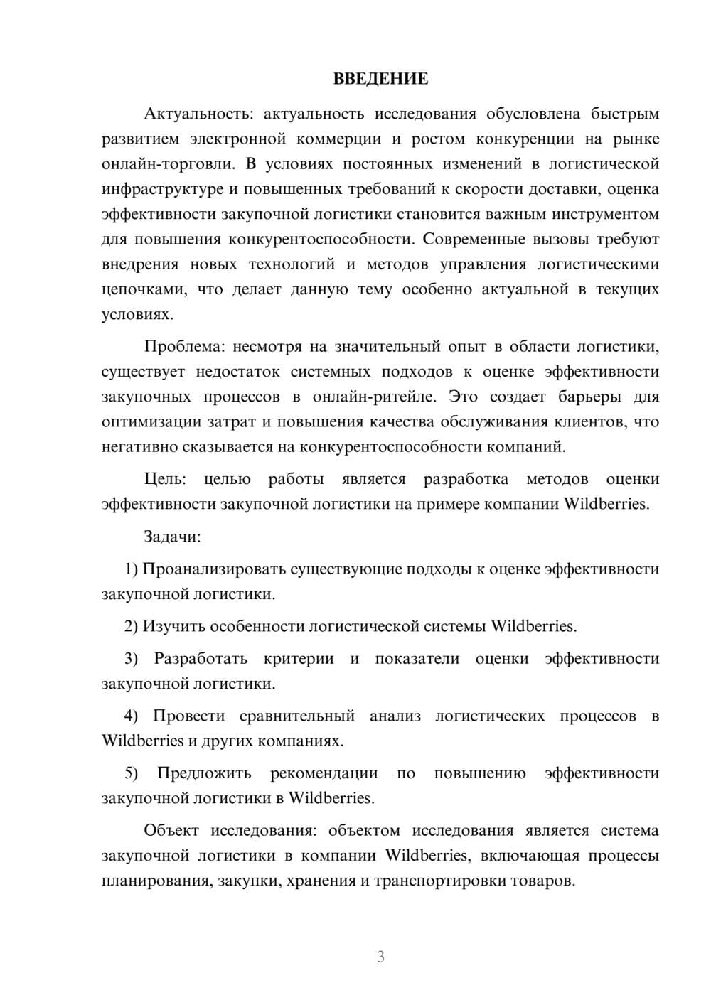 Предпросмотр курсовой работы 3