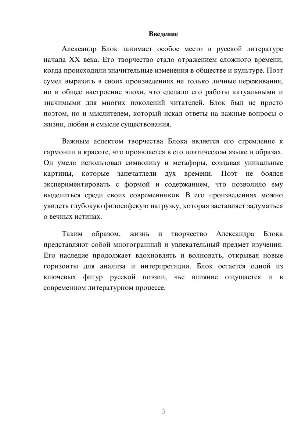 Предпросмотр реферата 3