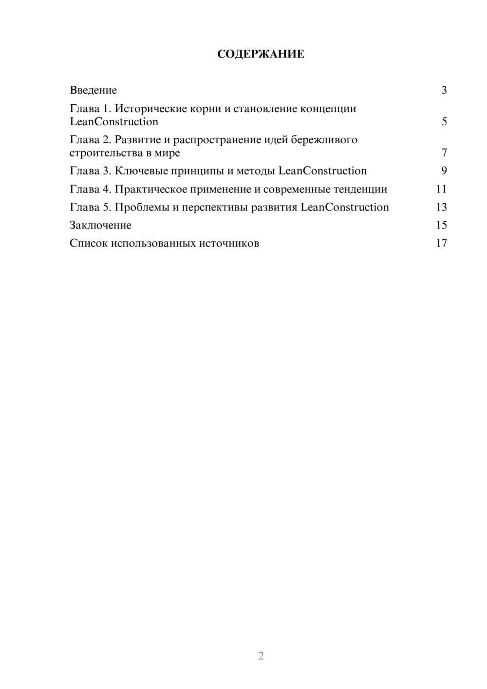 Предпросмотр реферата 2