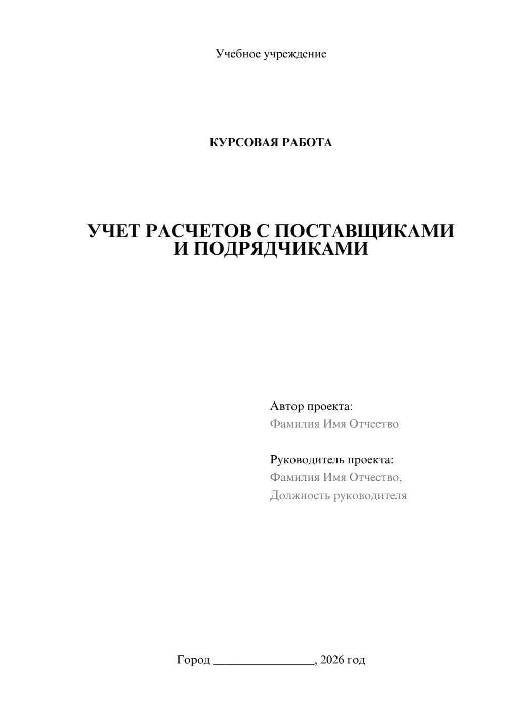 Предпросмотр курсовой работы 1
