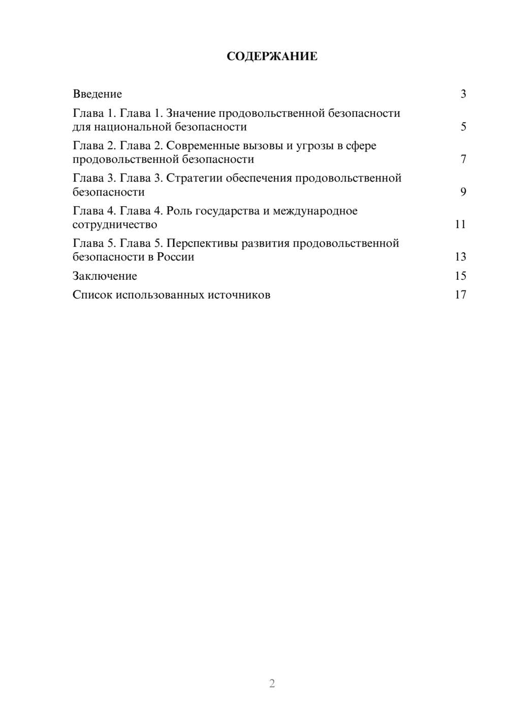 Предпросмотр реферата 2