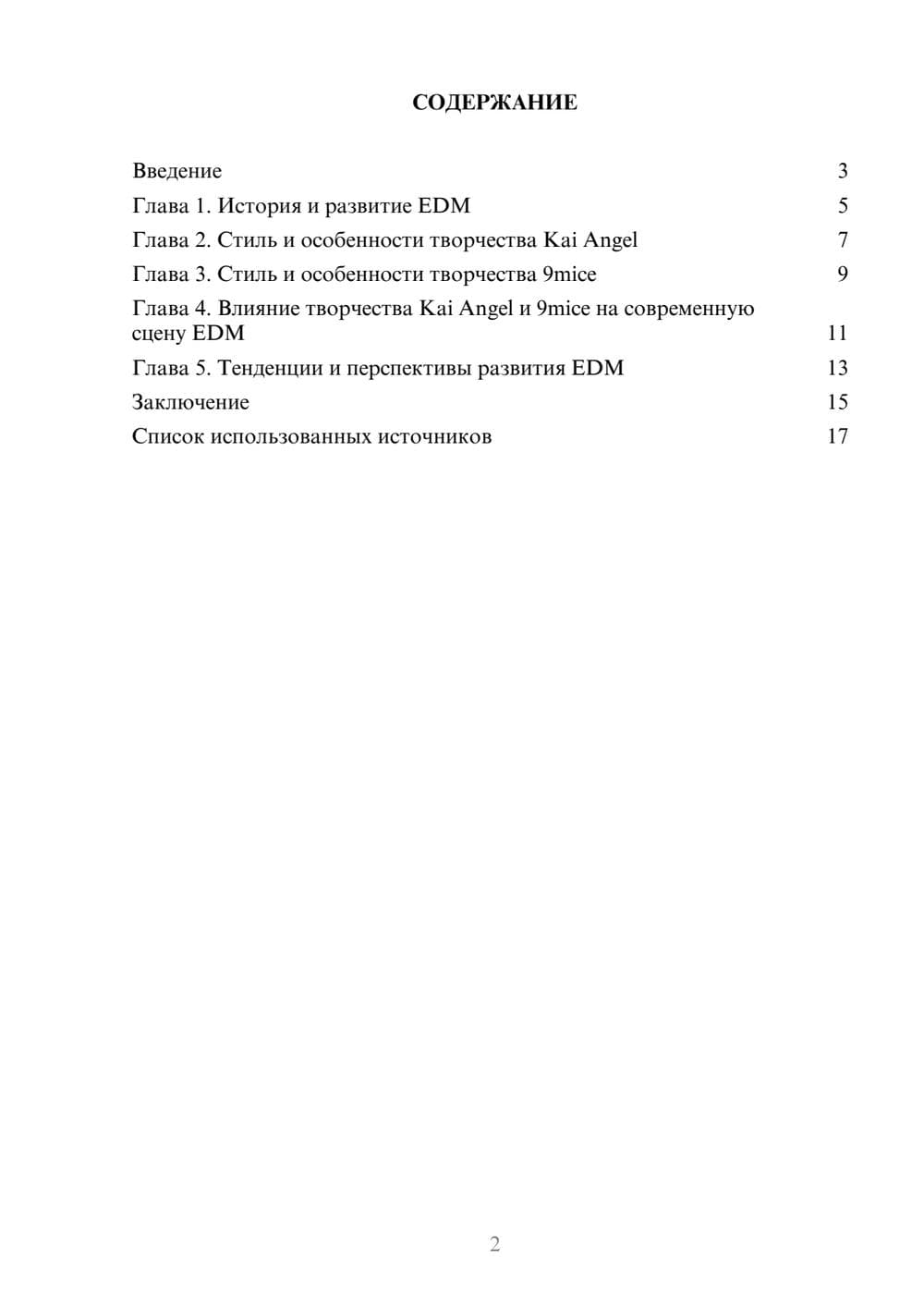 Предпросмотр реферата 2