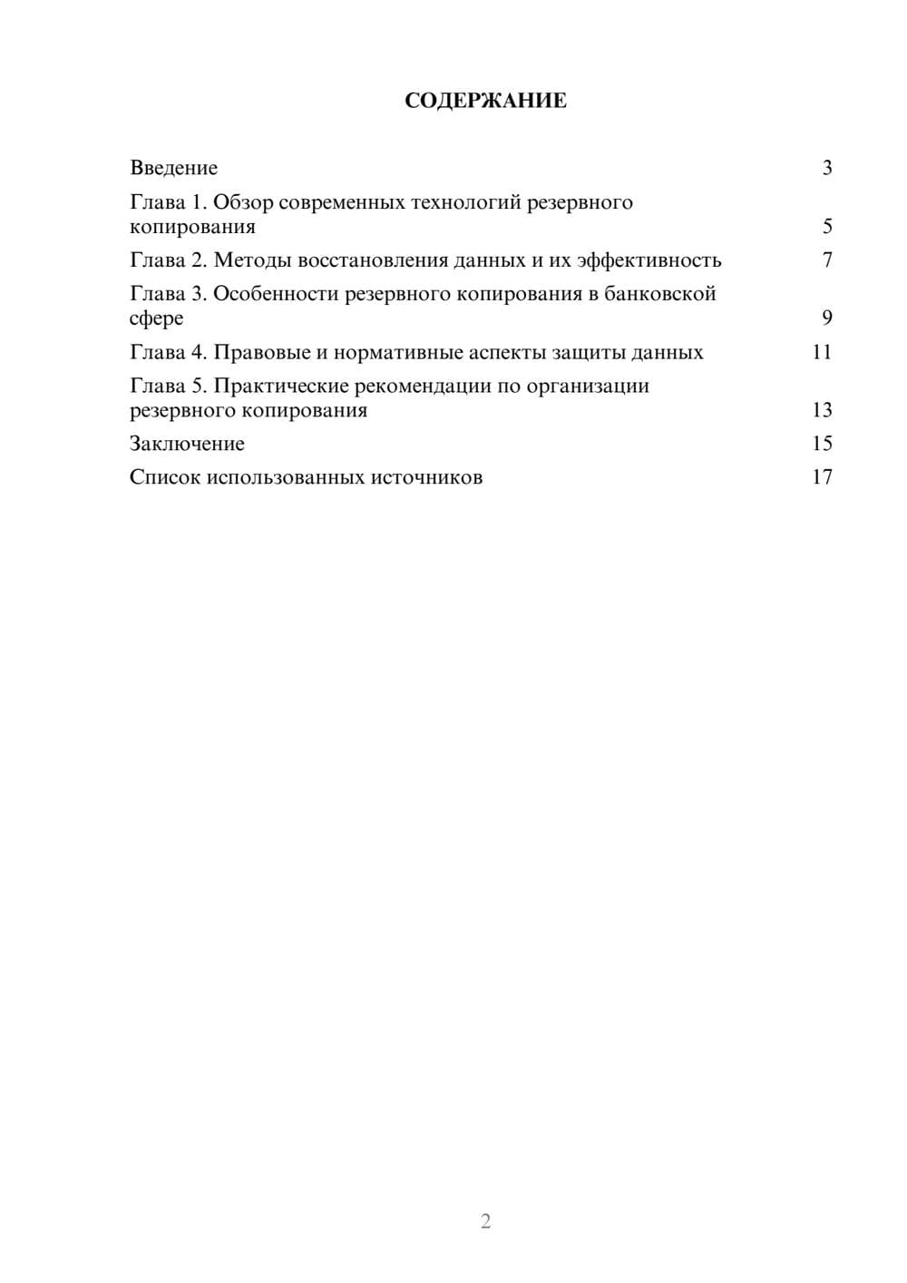 Предпросмотр реферата 2