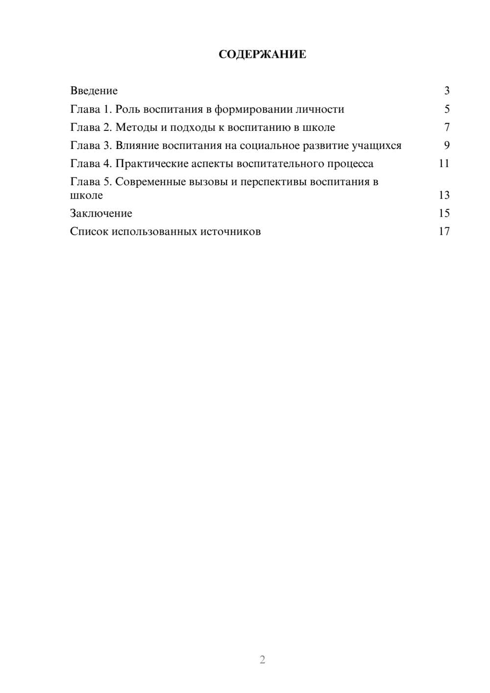 Предпросмотр реферата 2