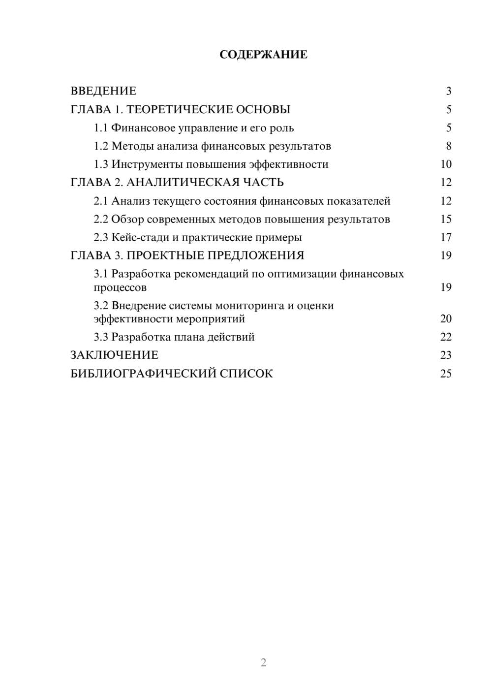 Предпросмотр проекта 2