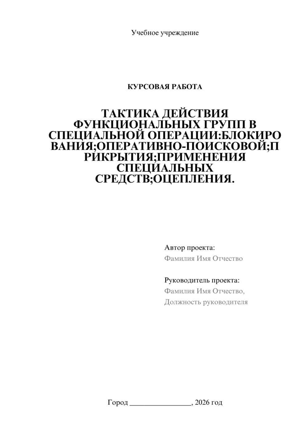 Предпросмотр курсовой работы 1