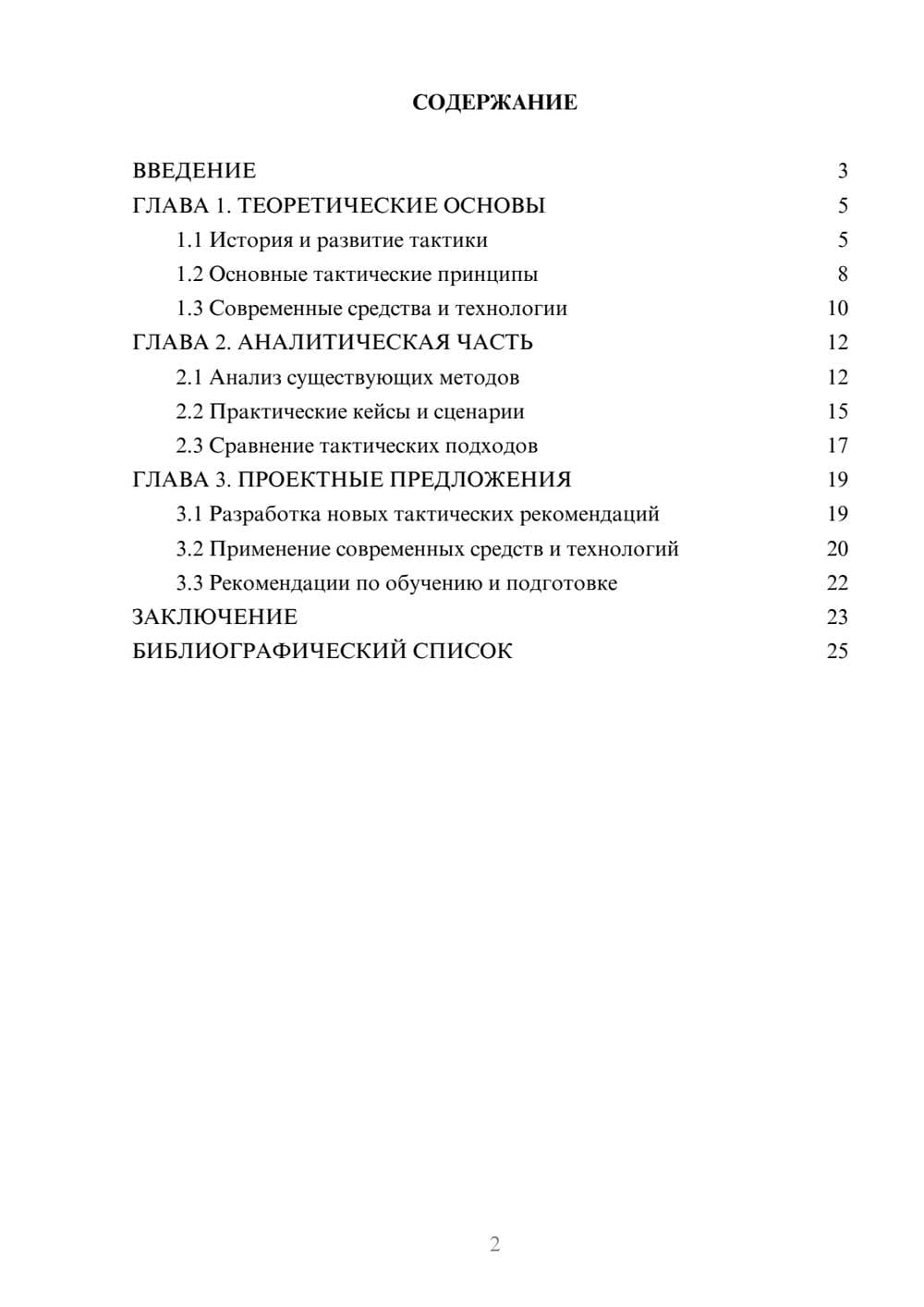 Предпросмотр курсовой работы 2