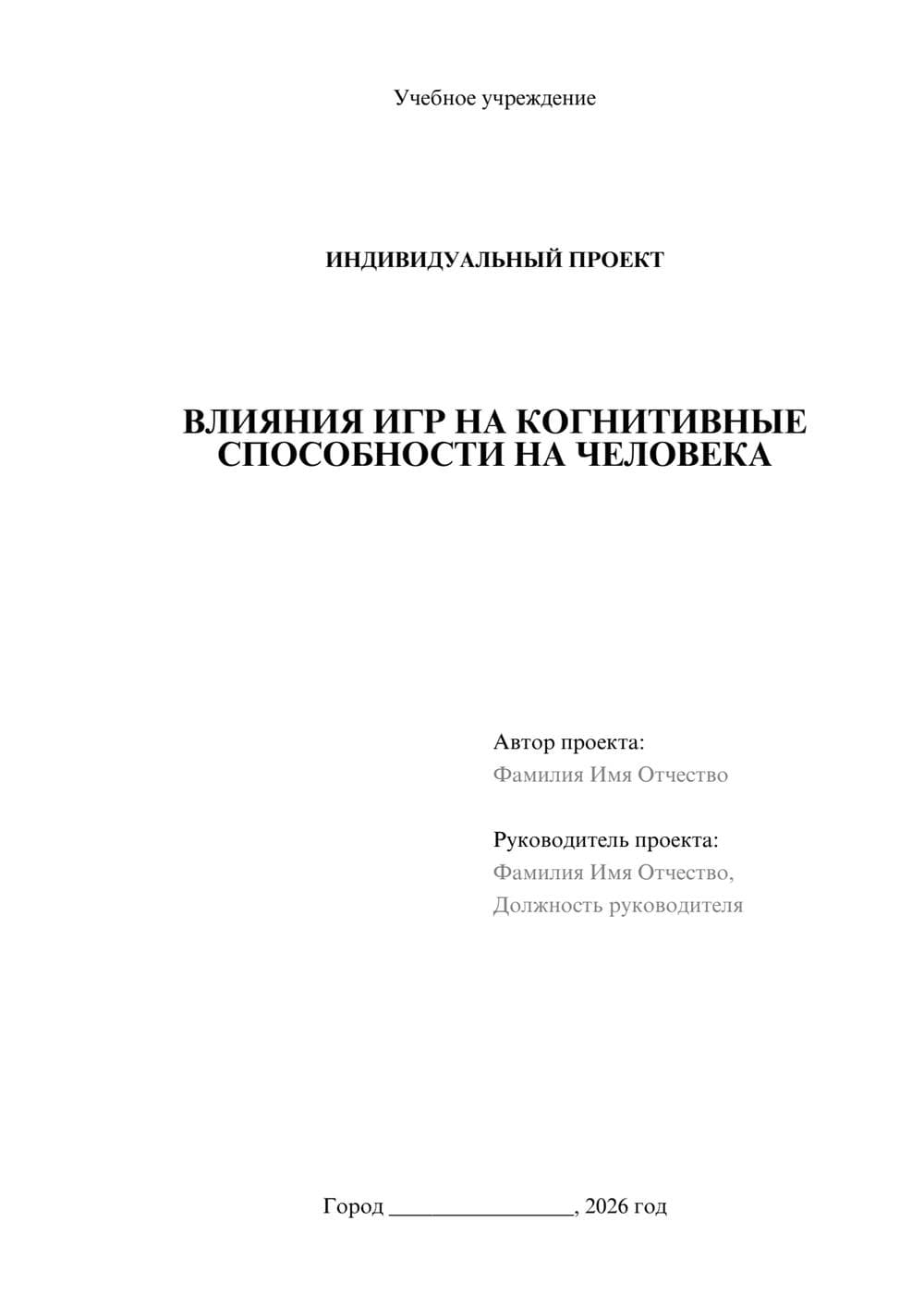 Предпросмотр проекта 1