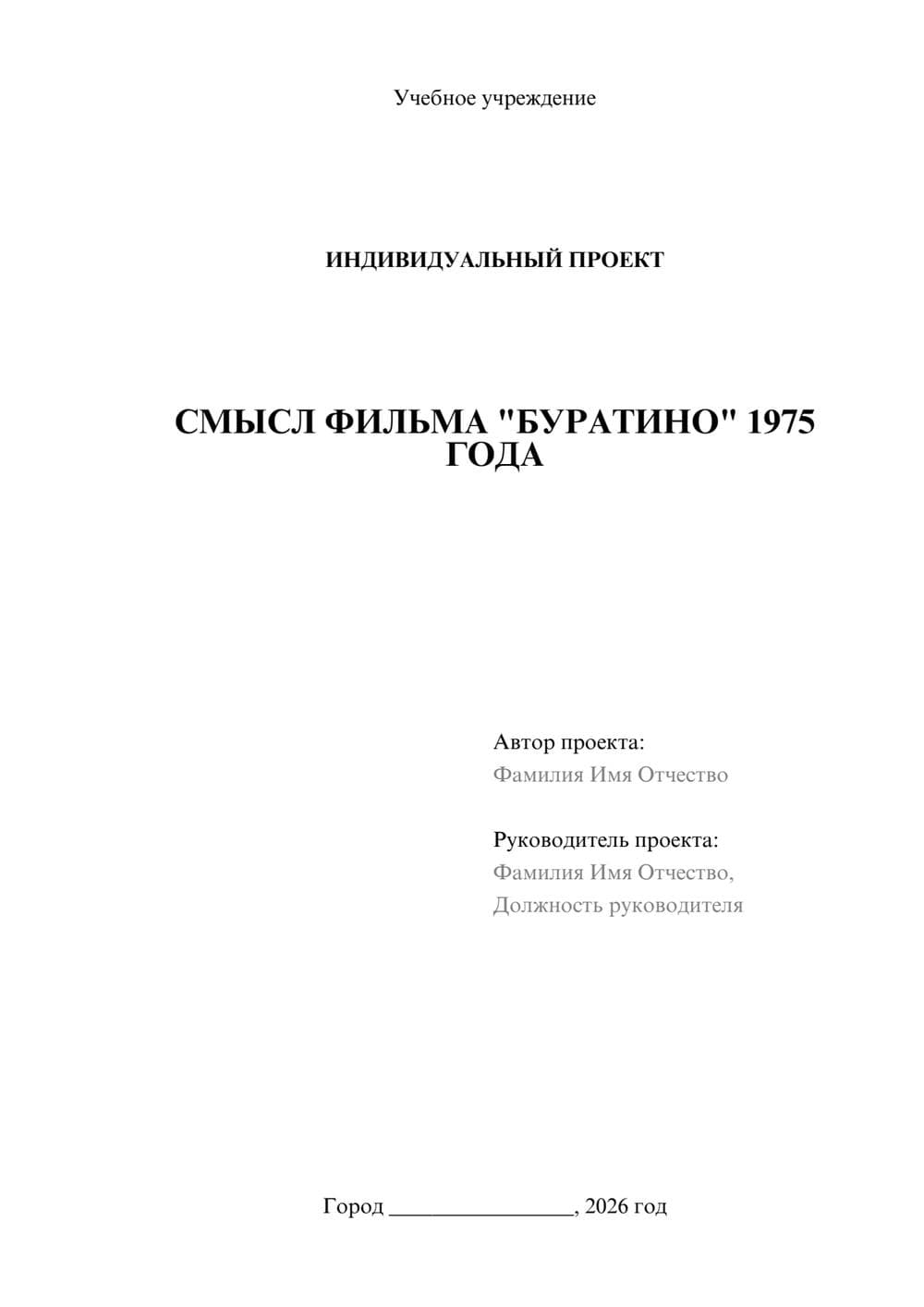 Предпросмотр проекта 1