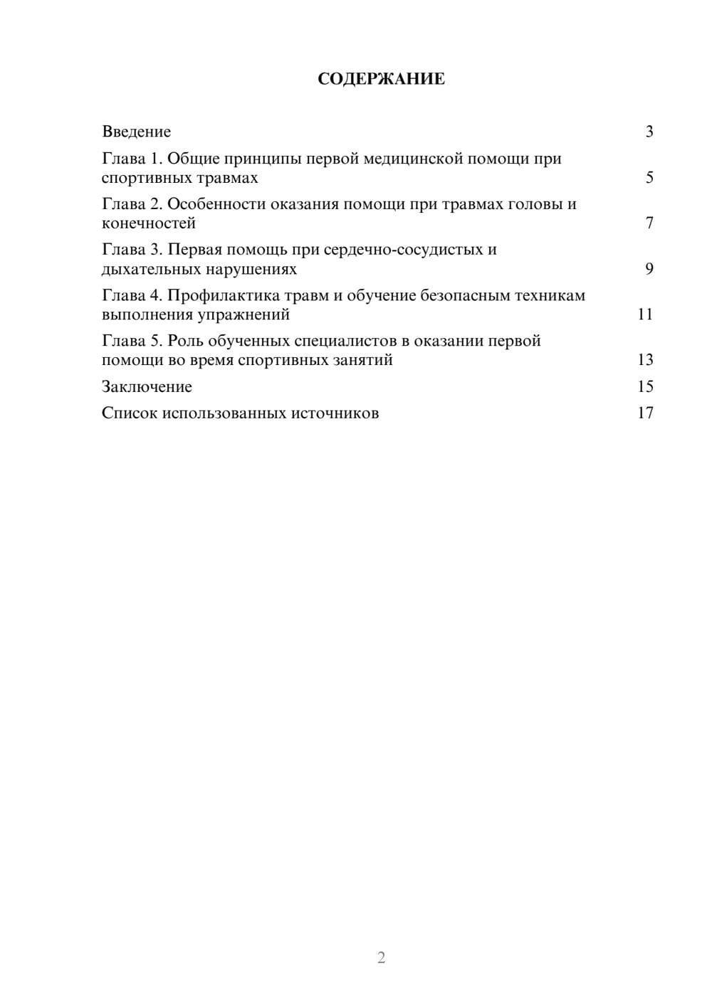 Предпросмотр реферата 2