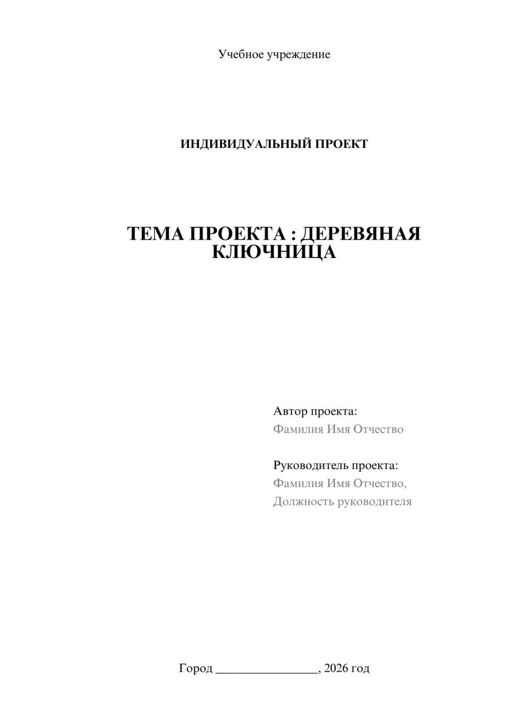 Предпросмотр проекта 1