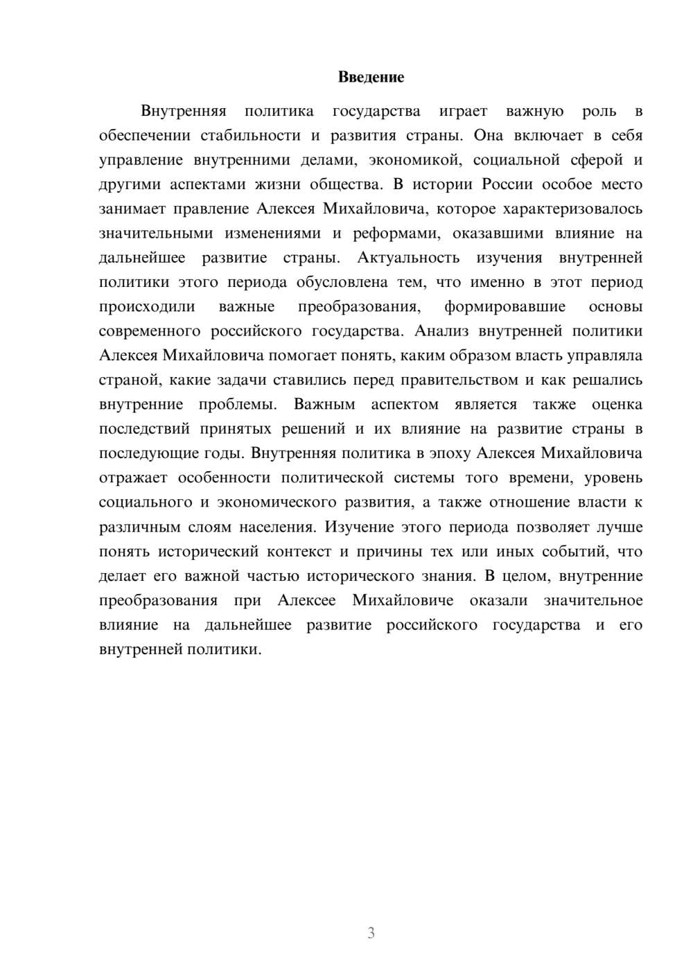 Предпросмотр доклада 3