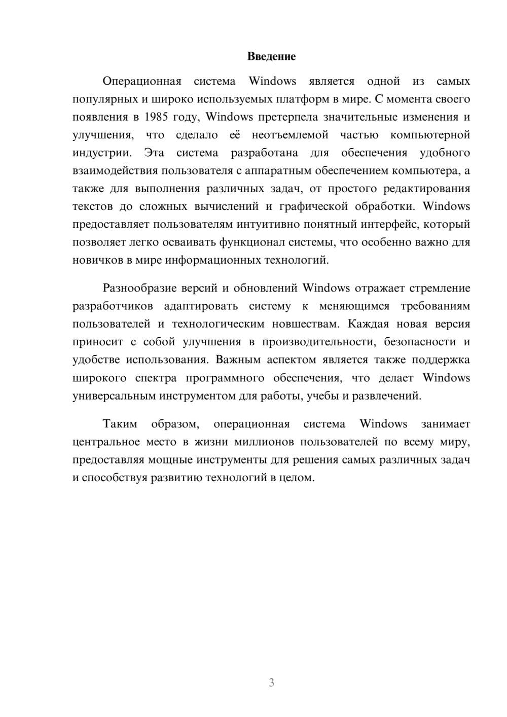 Предпросмотр реферата 3