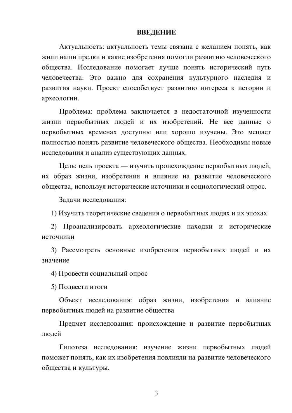 Предпросмотр проекта 3