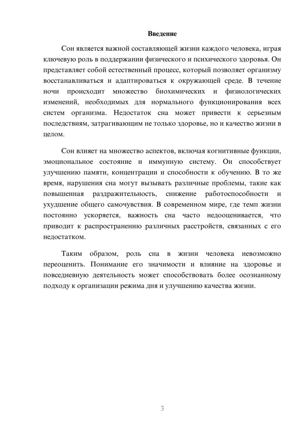Предпросмотр реферата 3