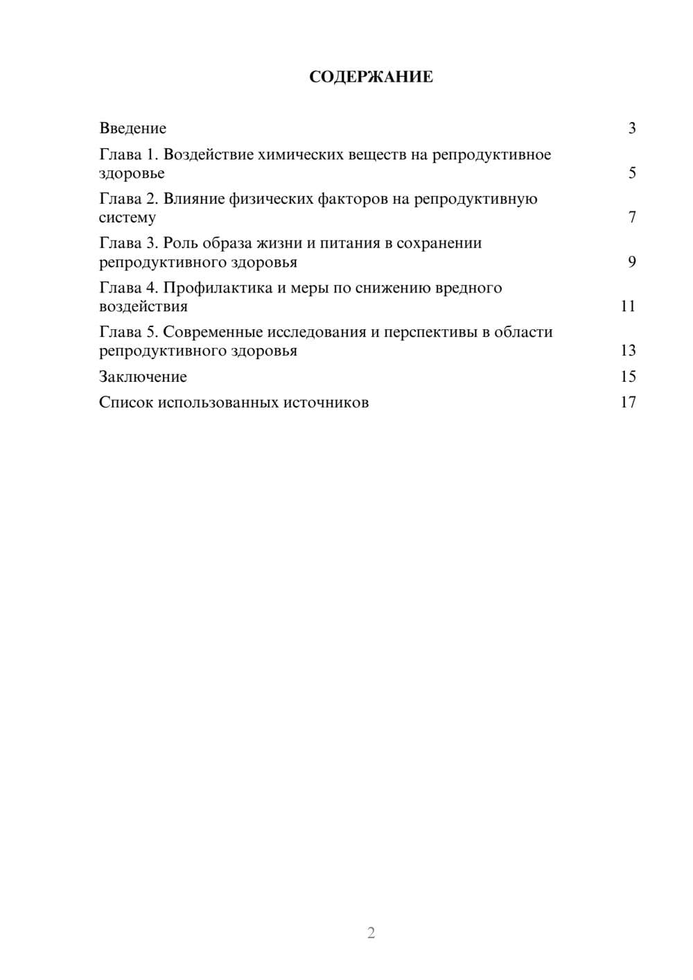 Предпросмотр реферата 2