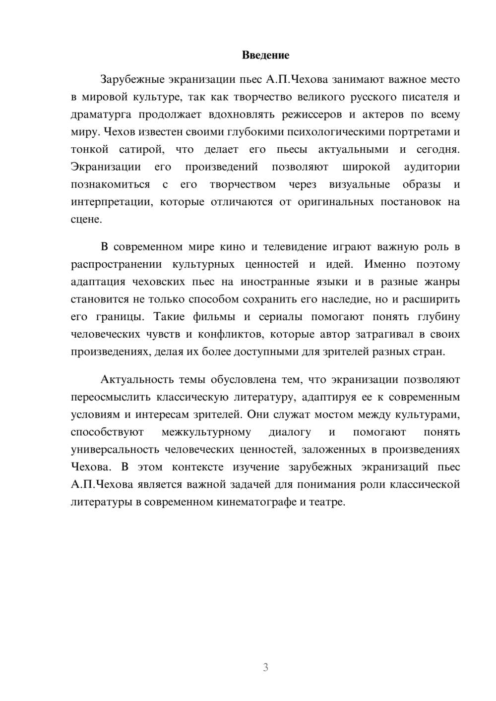 Предпросмотр доклада 3