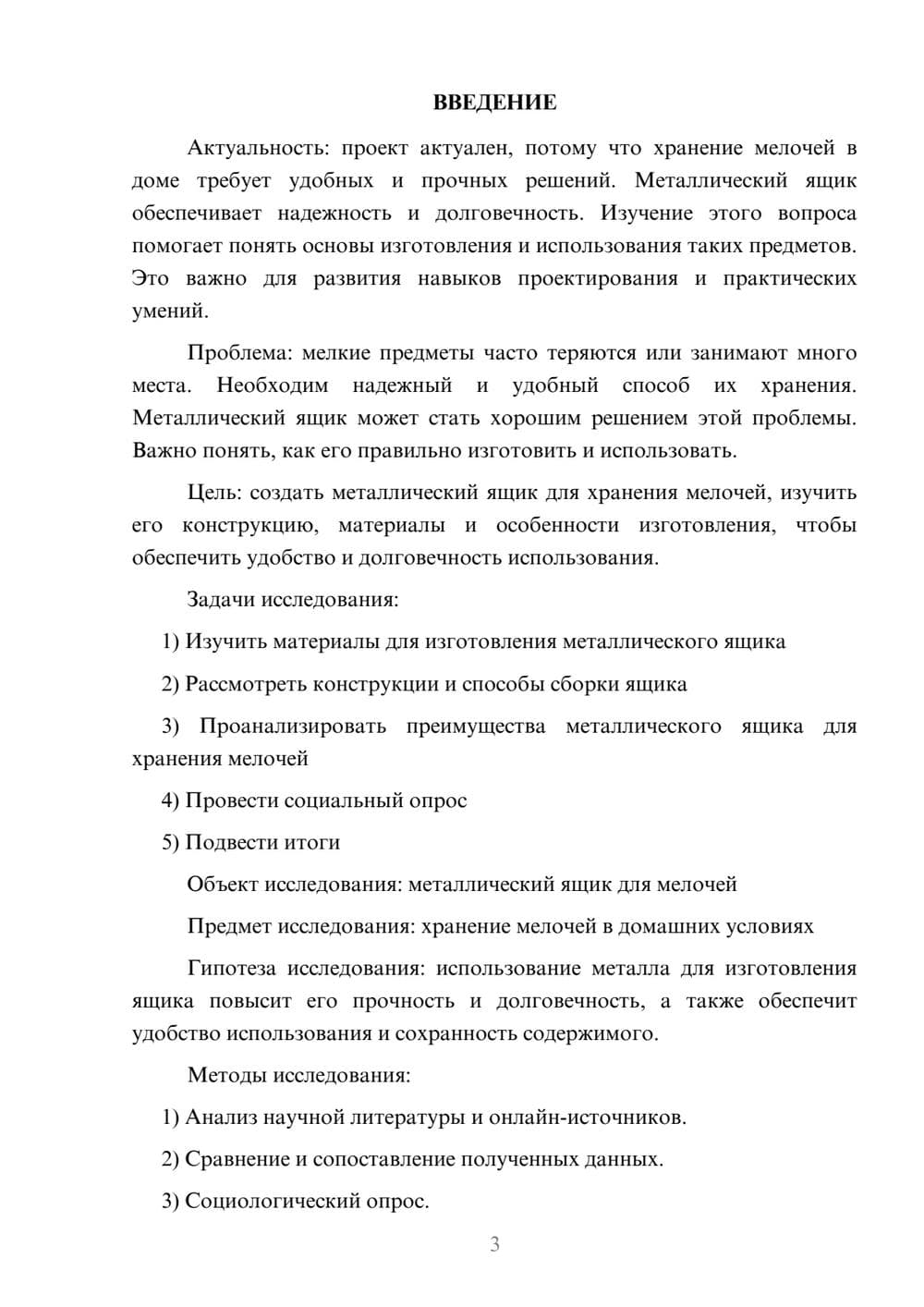 Предпросмотр проекта 3