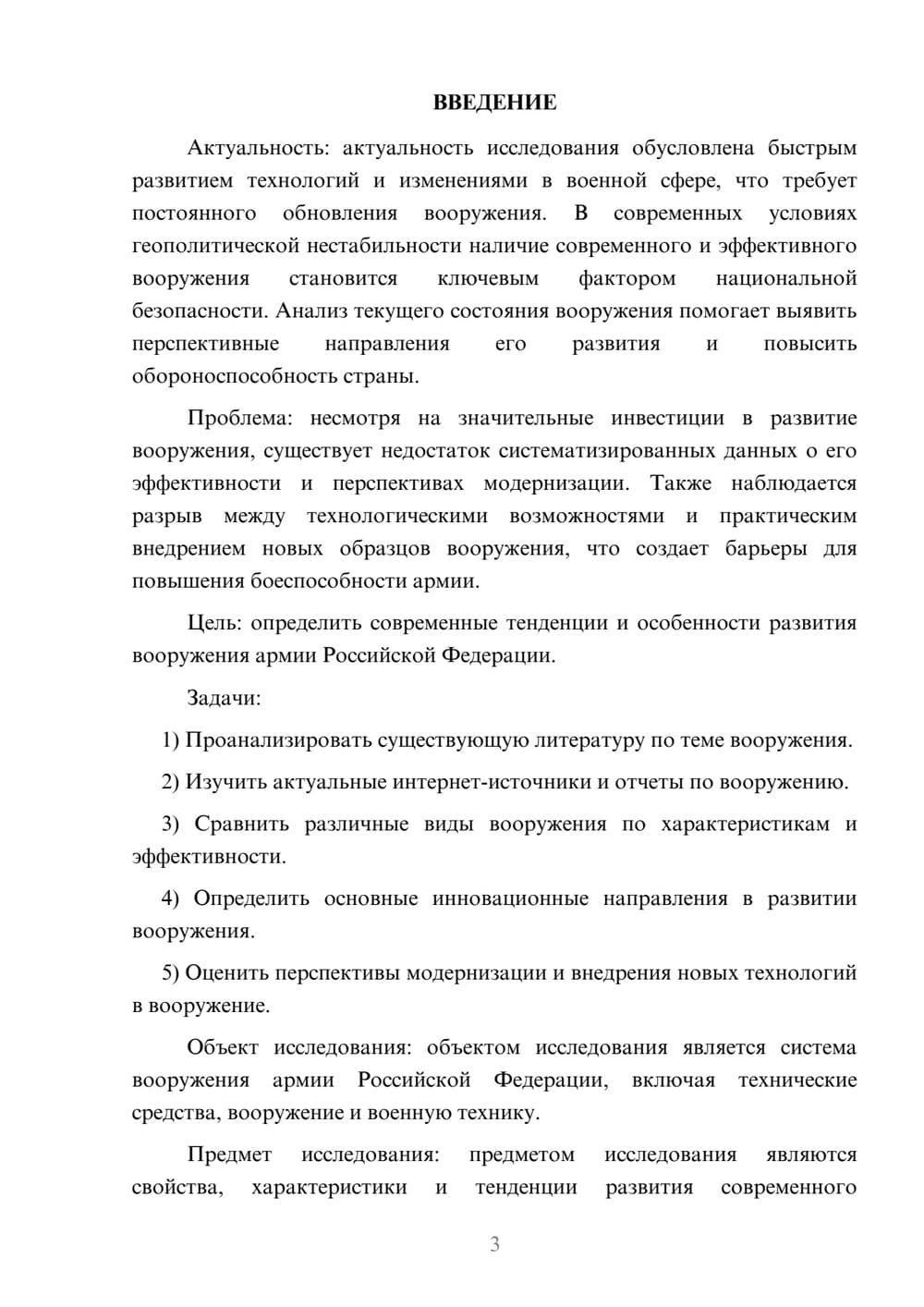 Предпросмотр курсовой работы 3