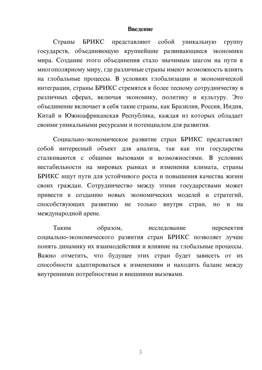 Предпросмотр реферата 3