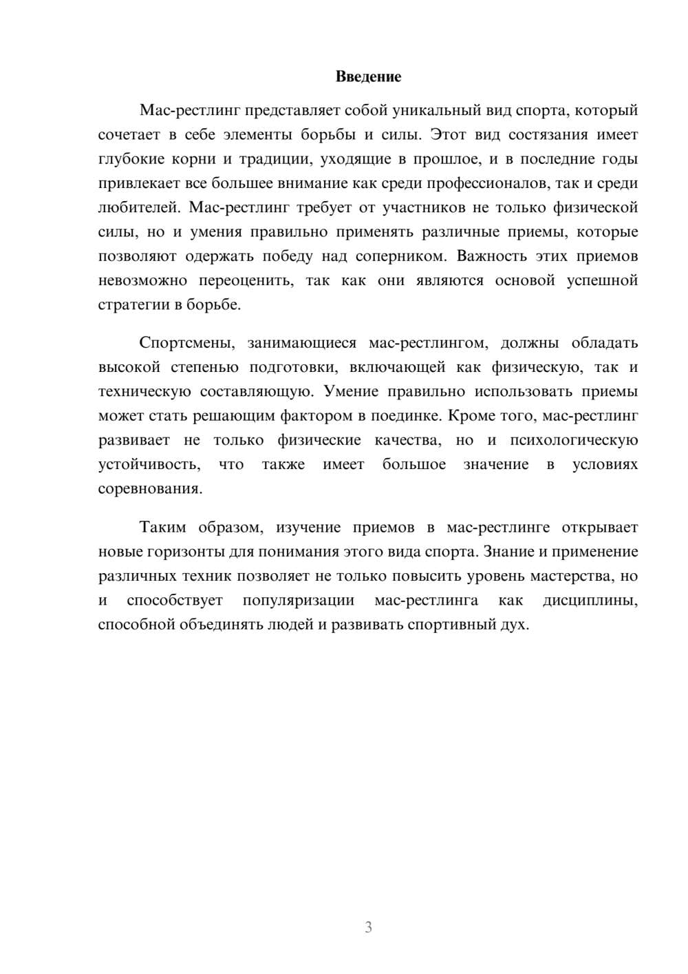 Предпросмотр реферата 3