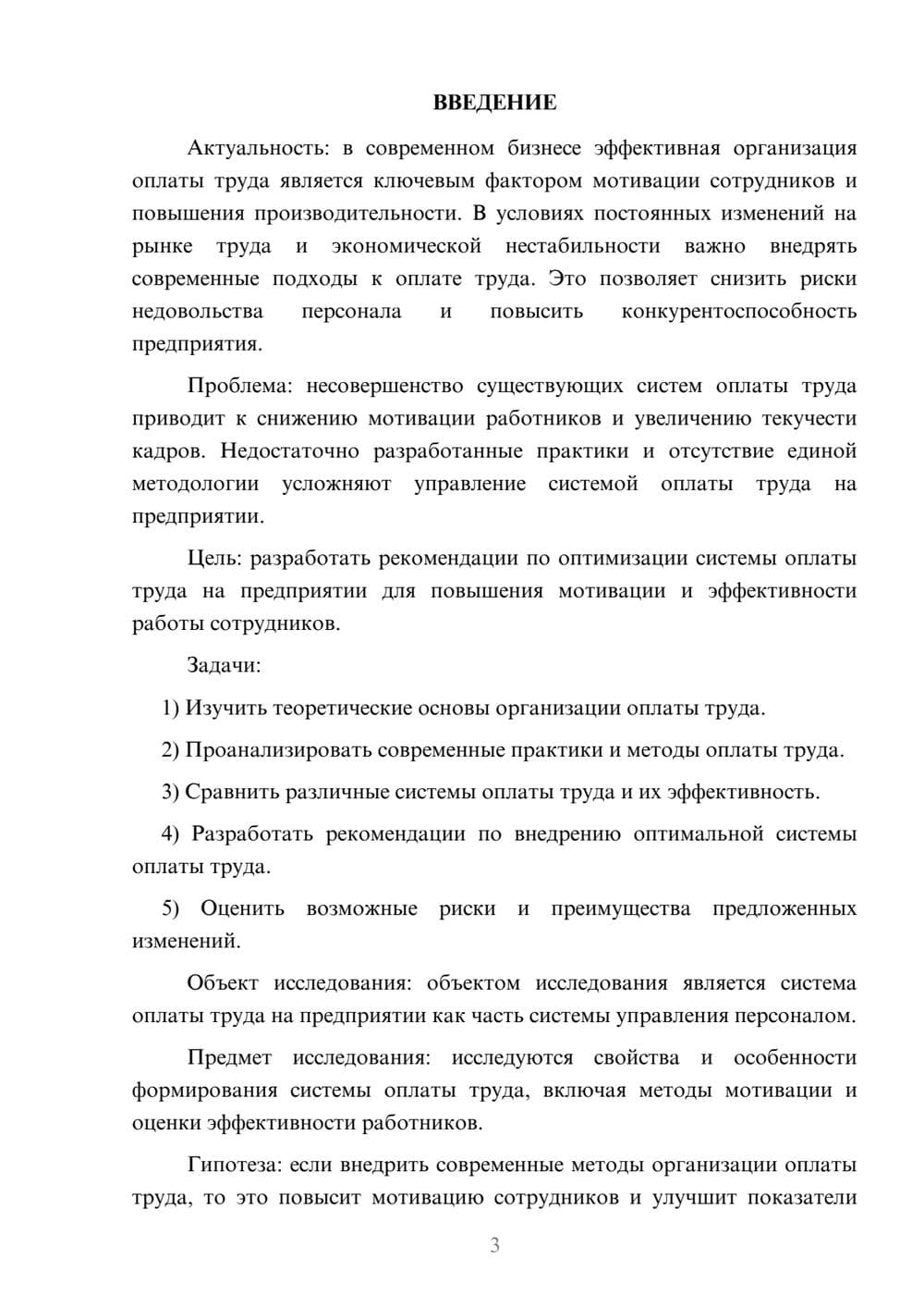 Предпросмотр курсовой работы 3
