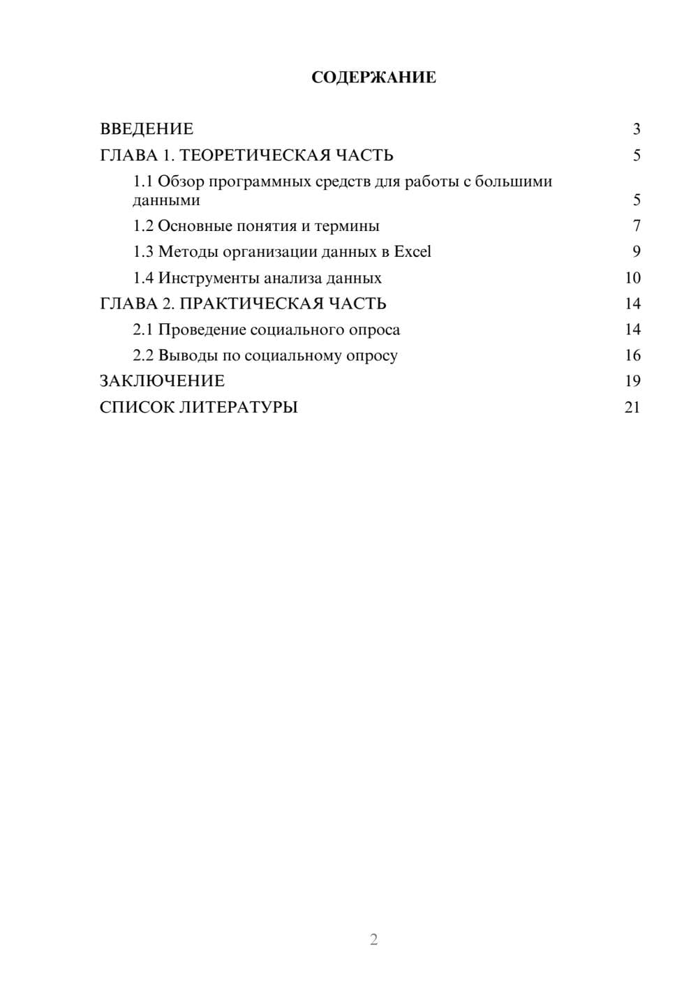 Предпросмотр проекта 2