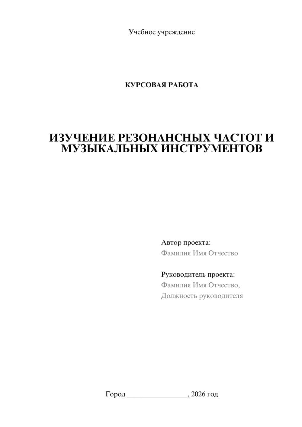 Предпросмотр курсовой работы 1