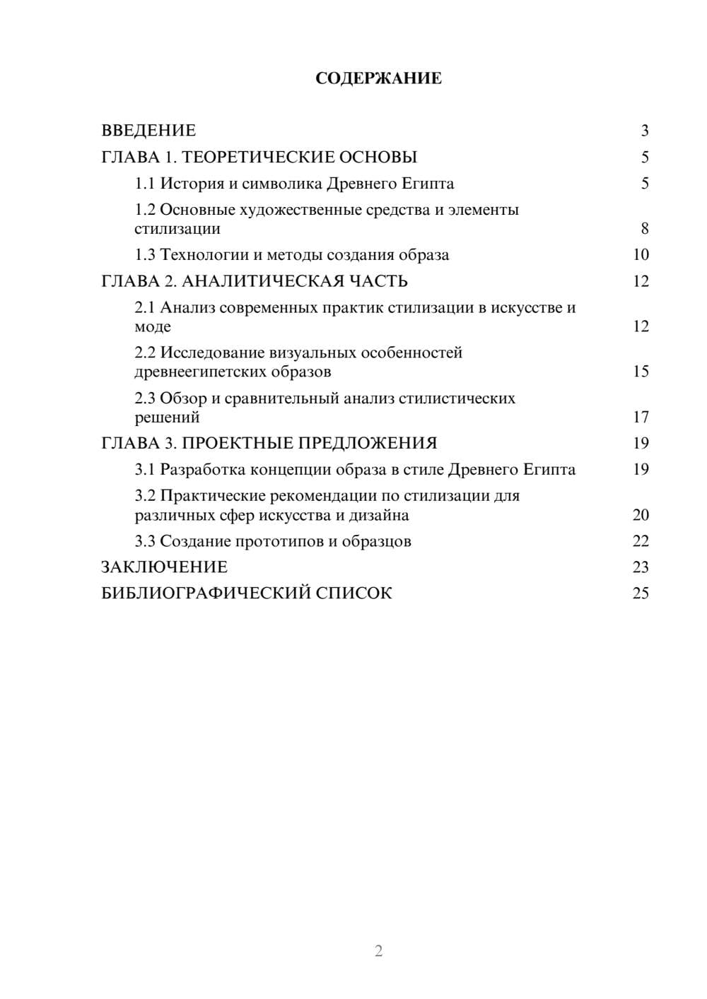 Предпросмотр курсовой работы 2