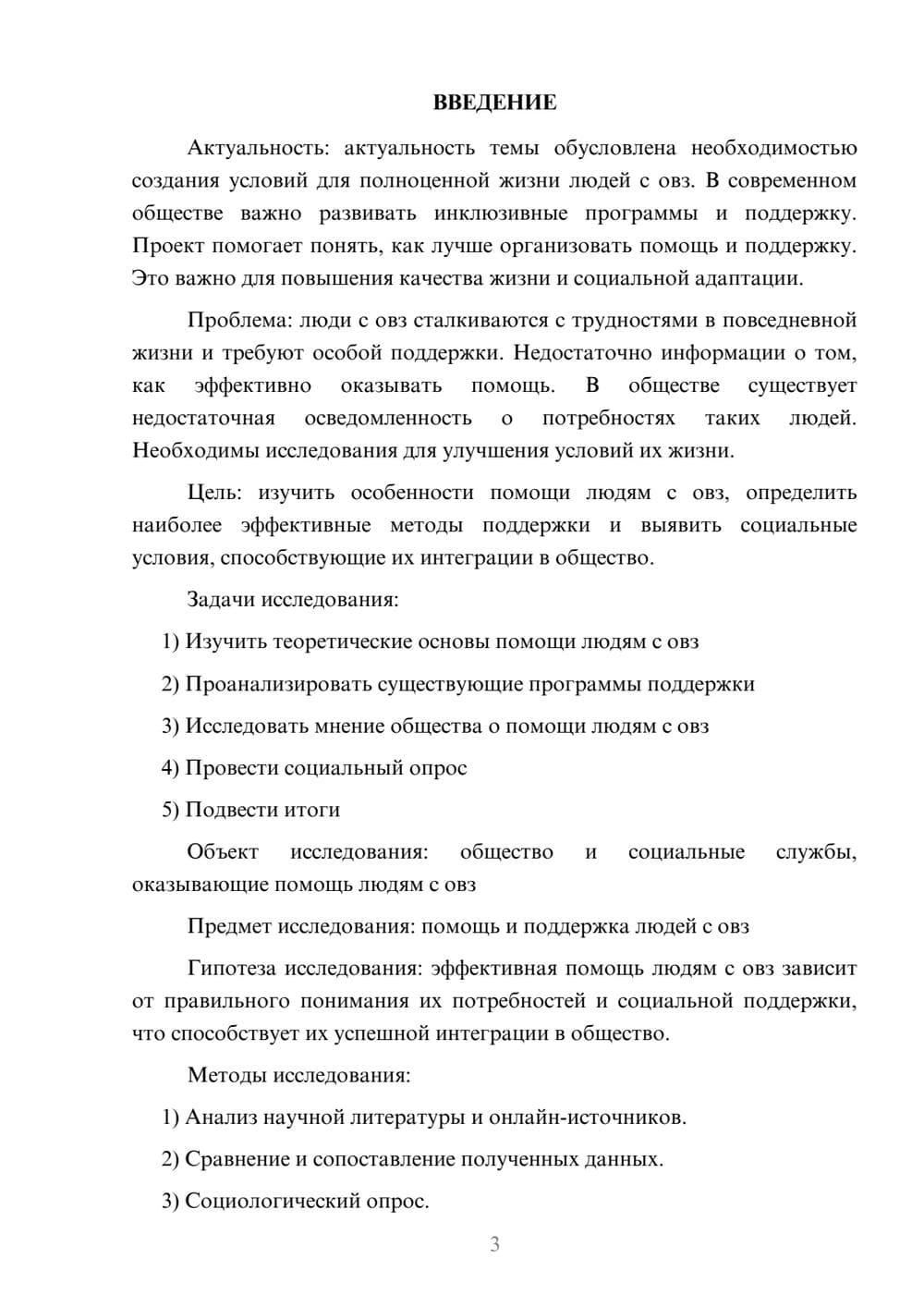 Предпросмотр проекта 3