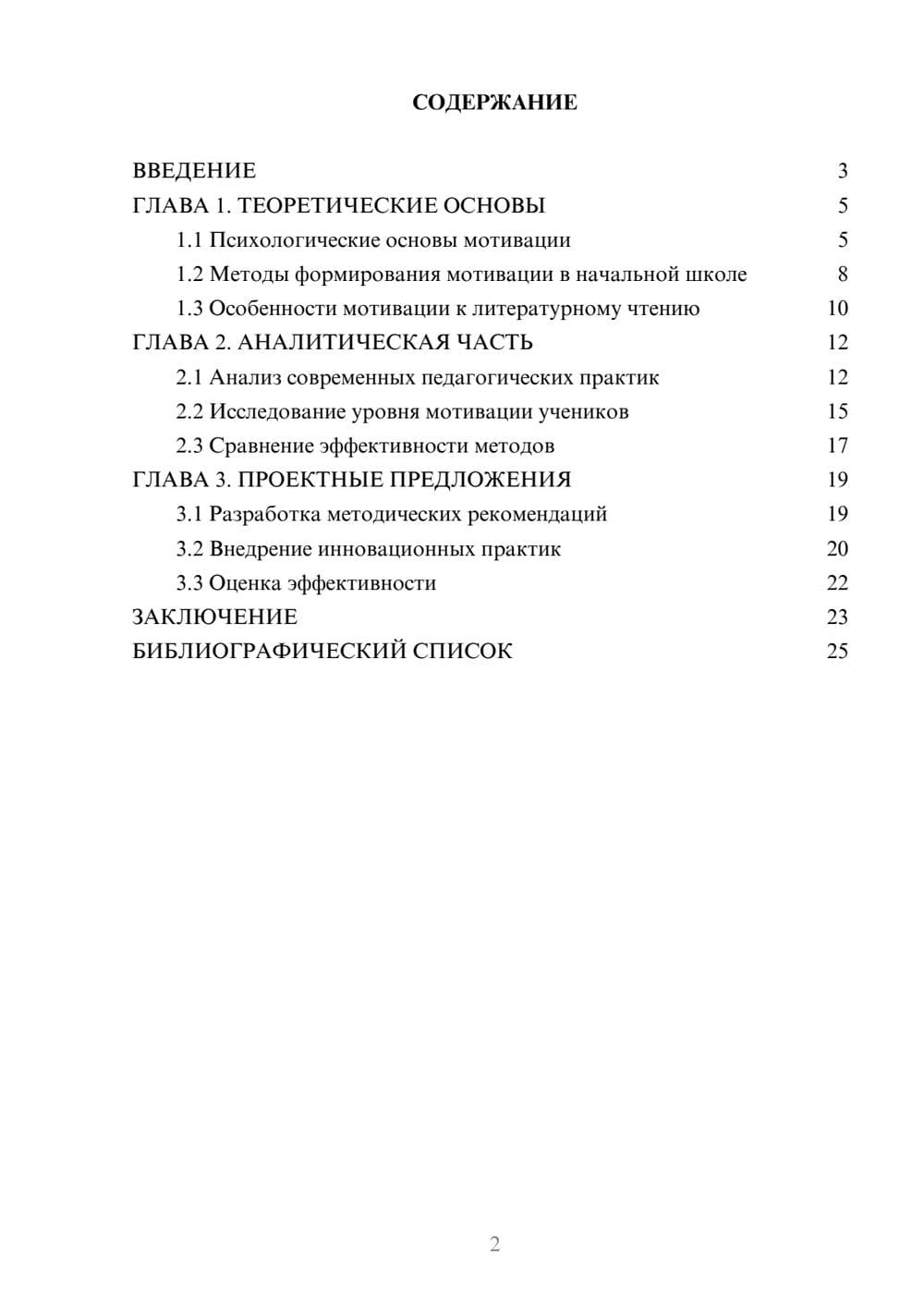Предпросмотр курсовой работы 2