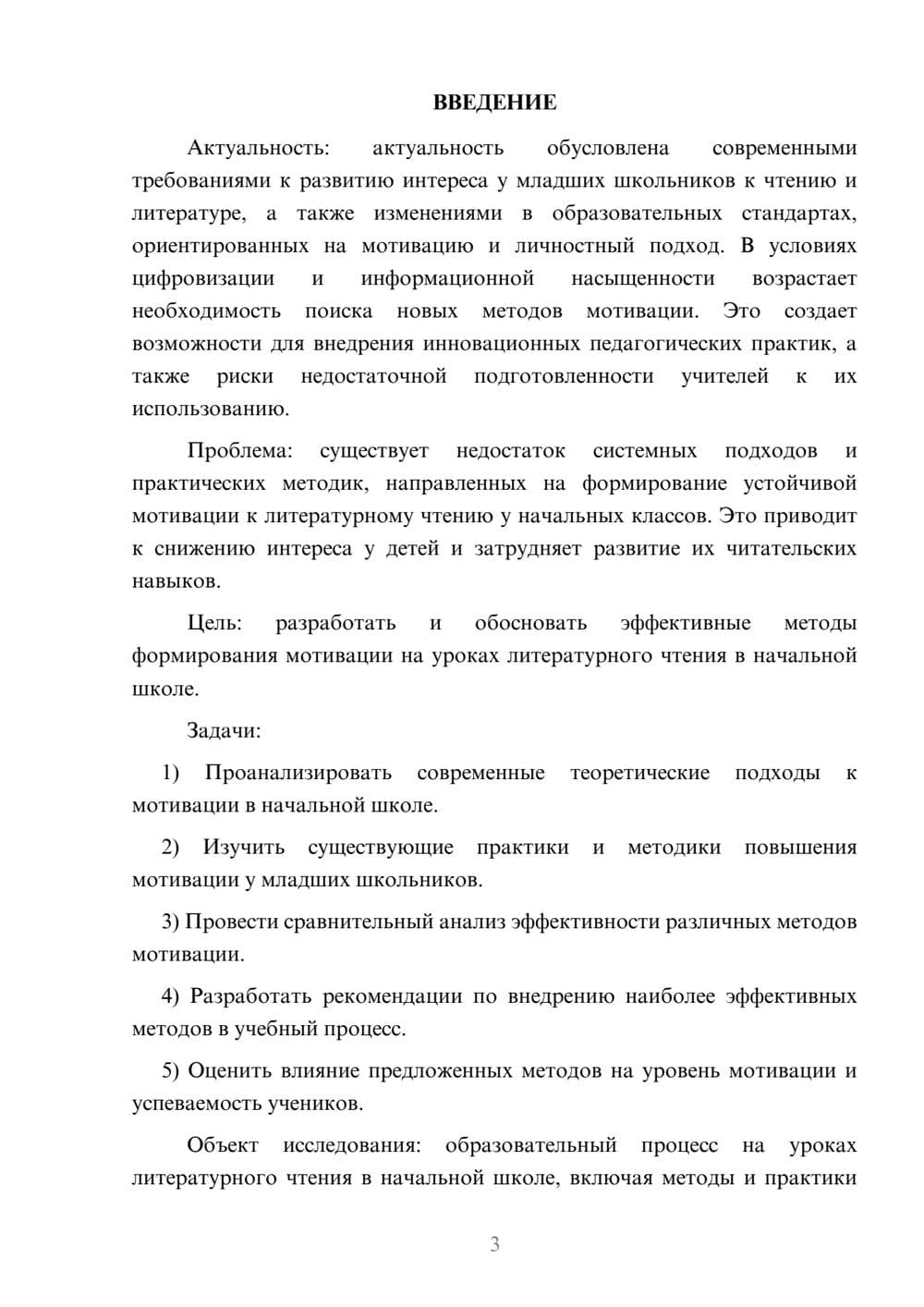 Предпросмотр курсовой работы 3