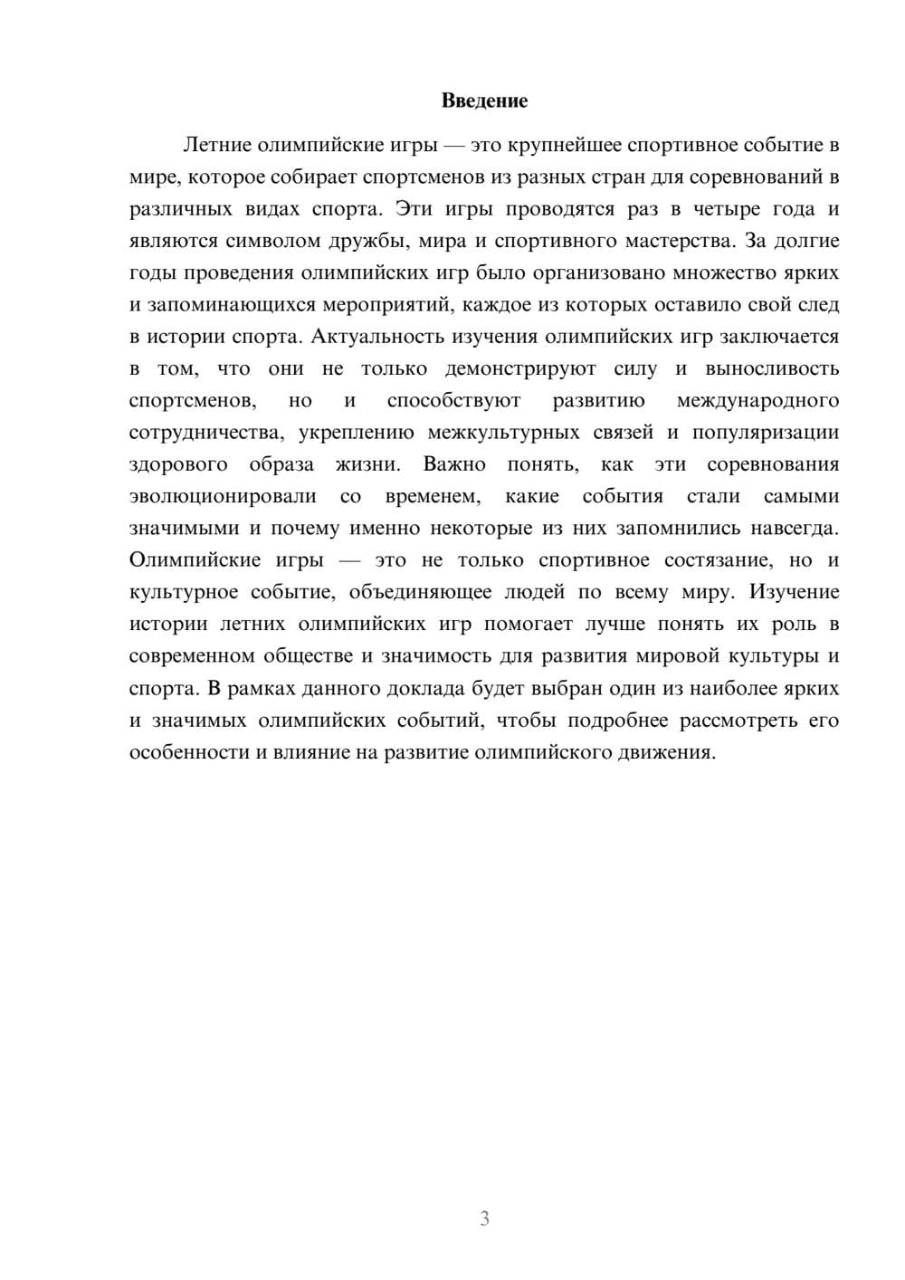 Предпросмотр доклада 3