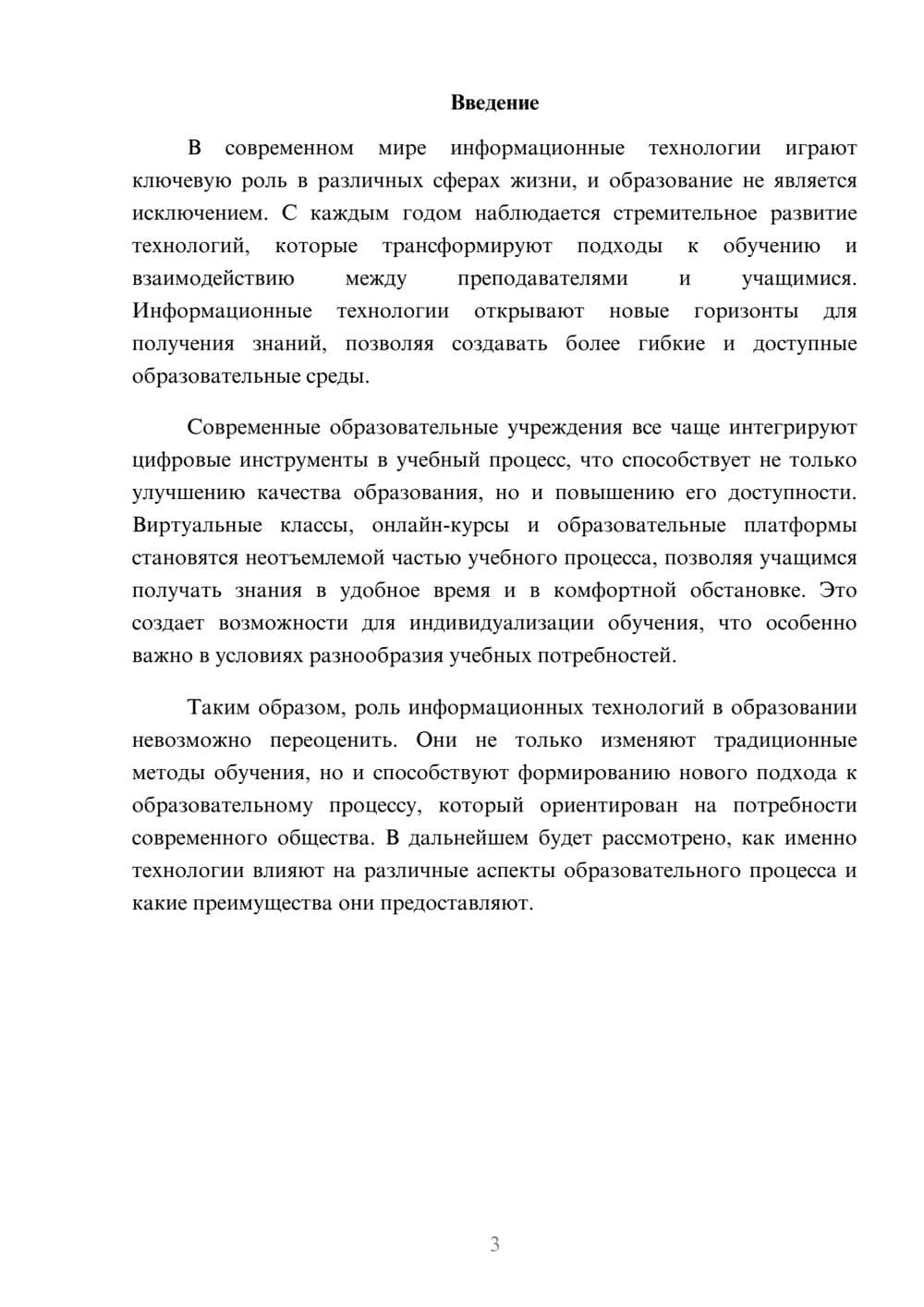 Предпросмотр реферата 3