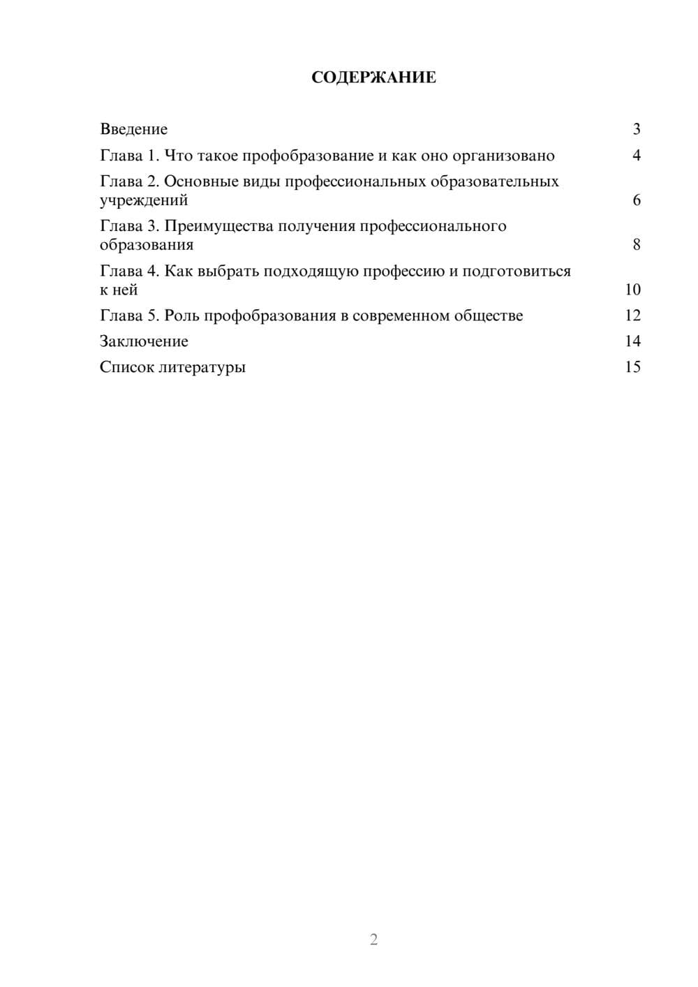 Предпросмотр доклада 2
