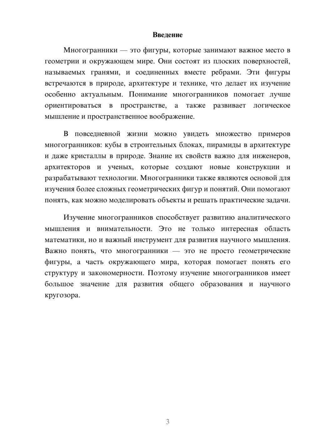 Предпросмотр доклада 3