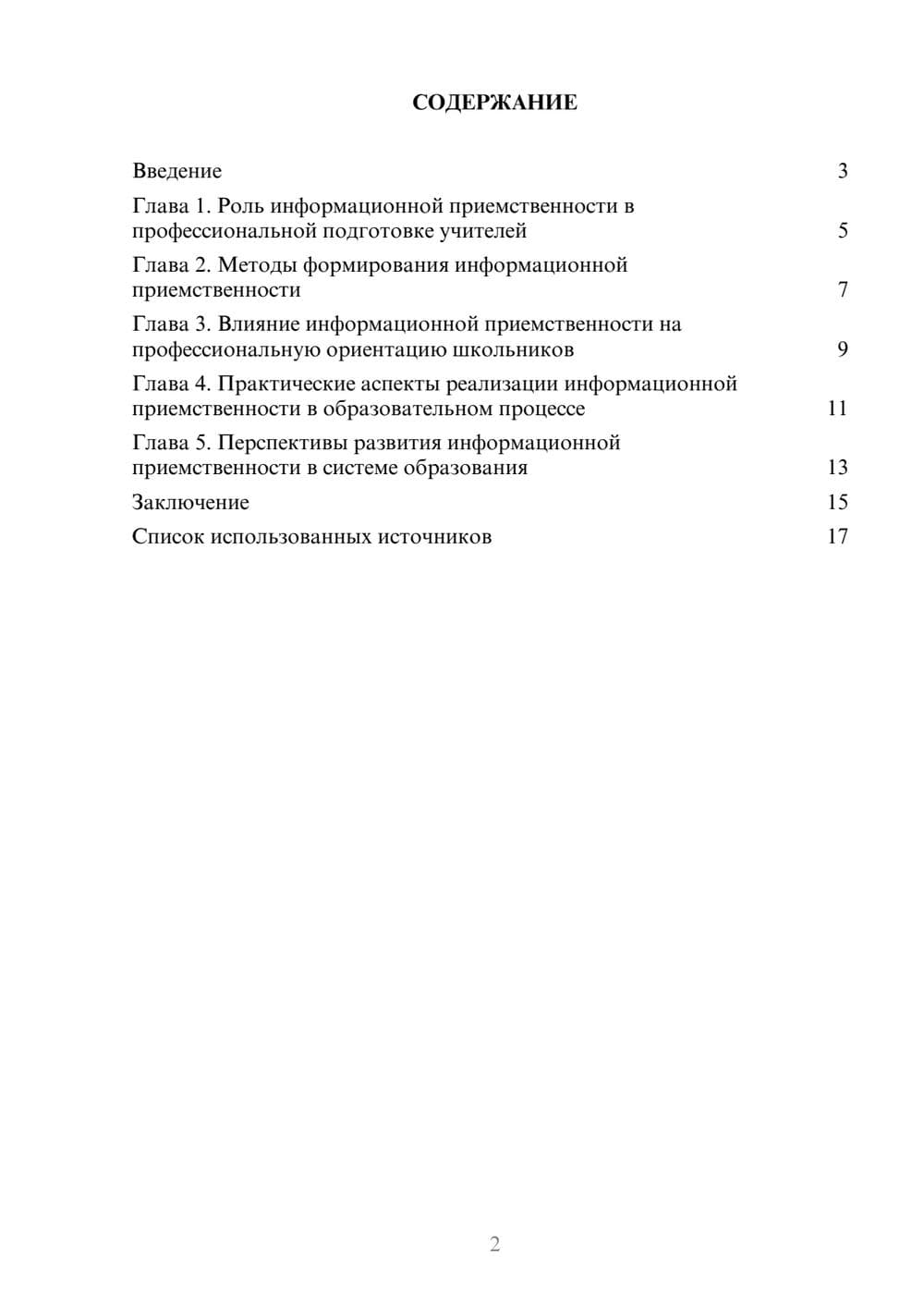 Предпросмотр реферата 2