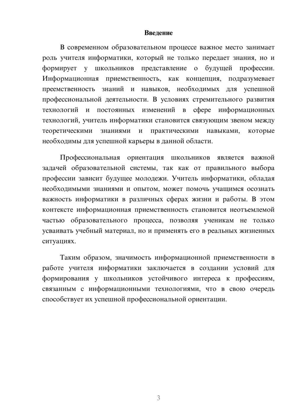 Предпросмотр реферата 3