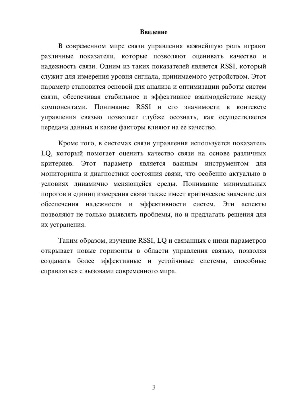 Предпросмотр реферата 3