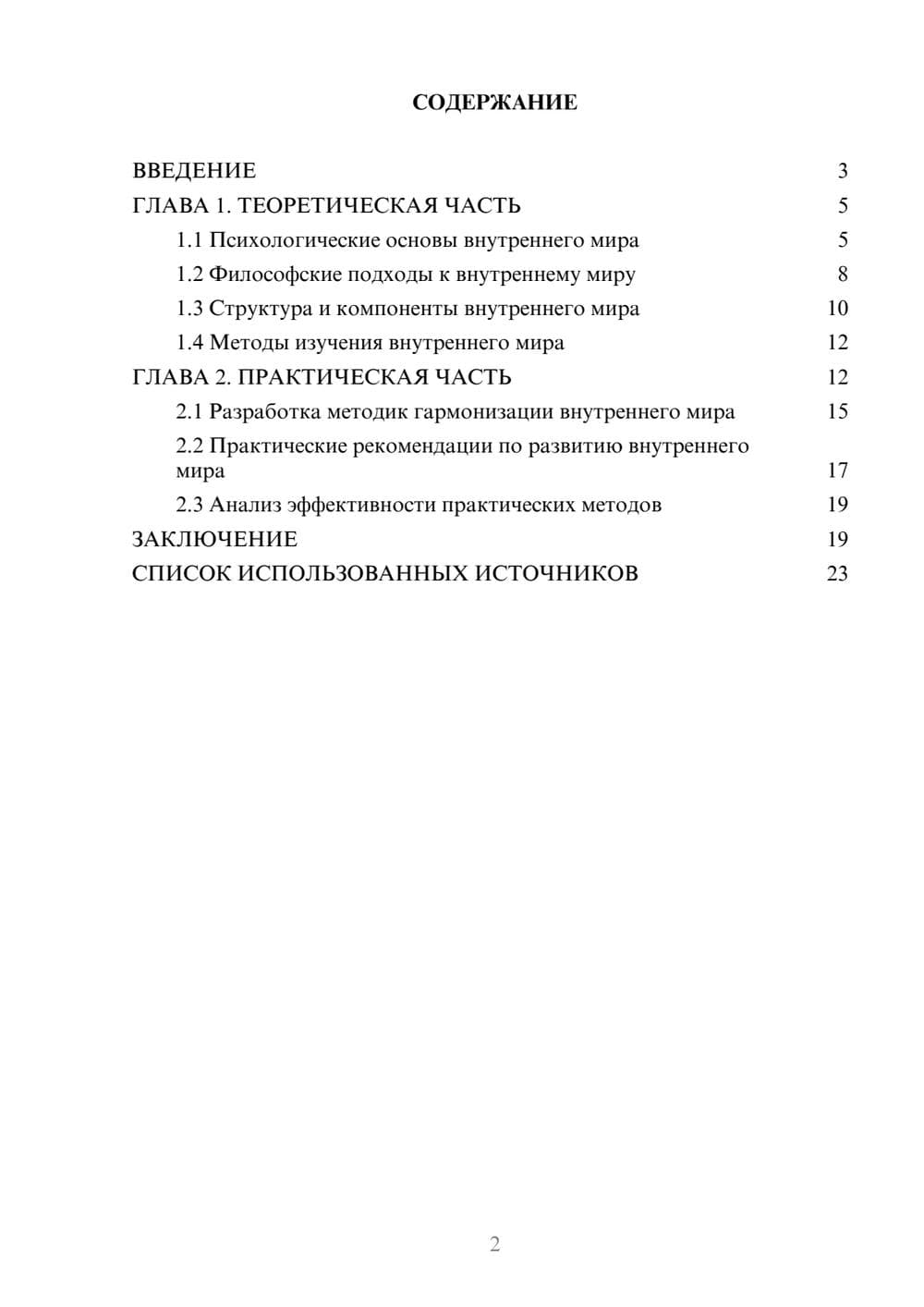 Предпросмотр курсовой работы 2