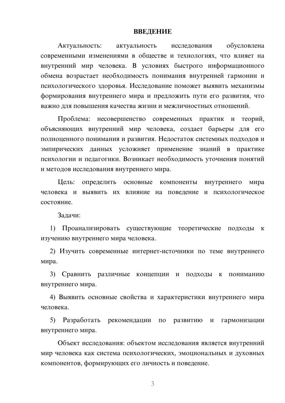 Предпросмотр курсовой работы 3