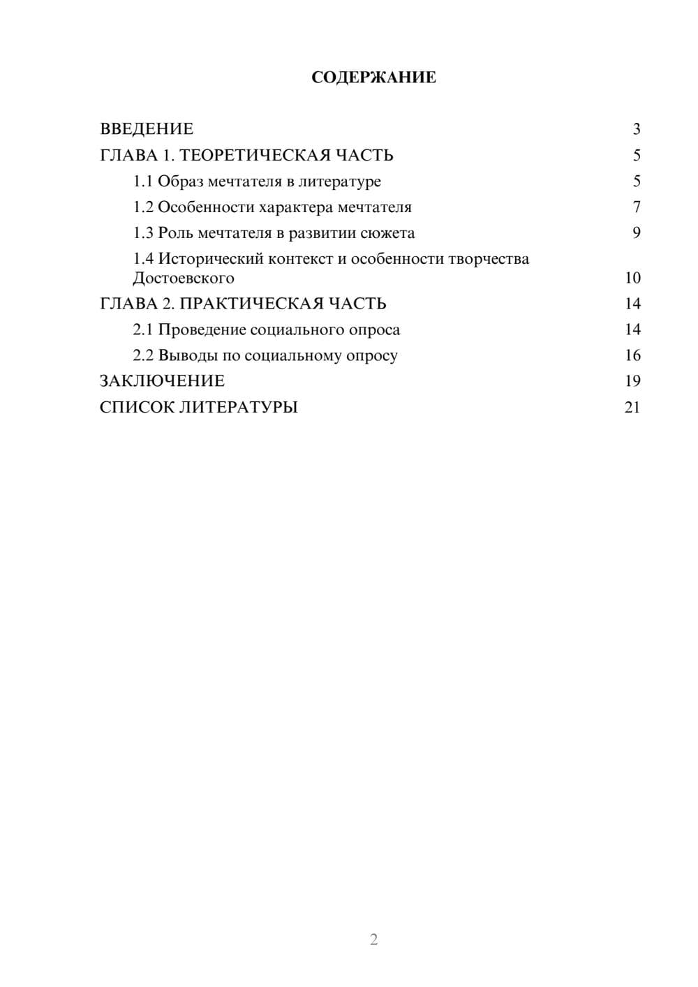 Предпросмотр проекта 2